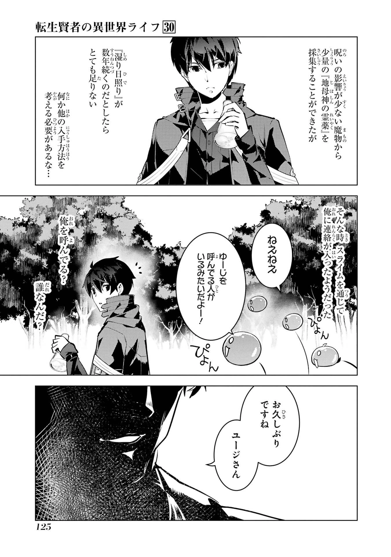 転生賢者の異世界ライフ ～第二の職業を得て、世界最強になりました～ 第90話 - 3