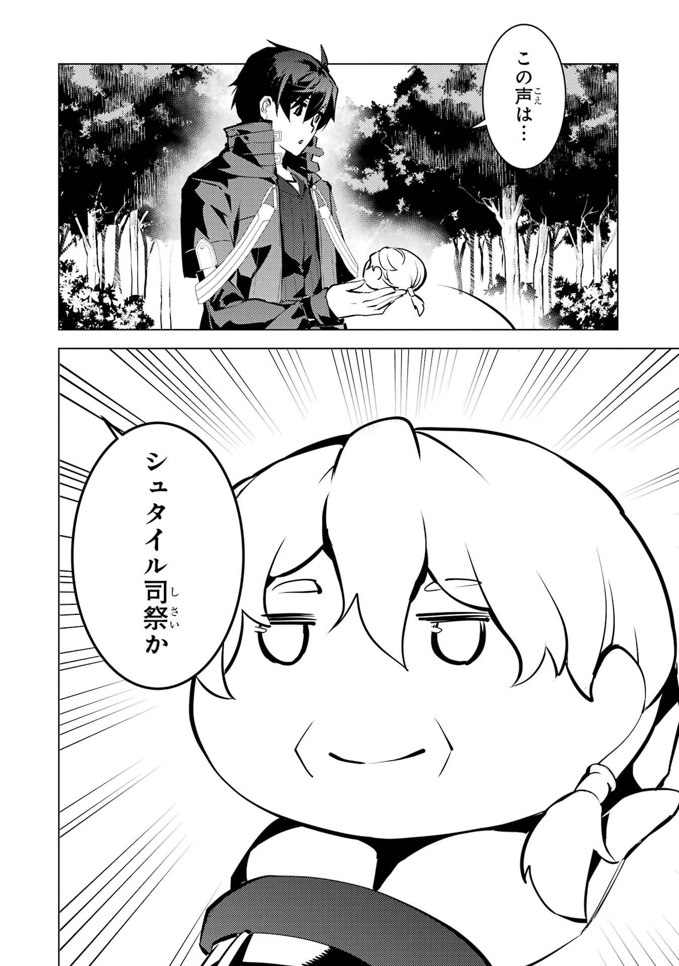 転生賢者の異世界ライフ ～第二の職業を得て、世界最強になりました～ 第90話 - 4