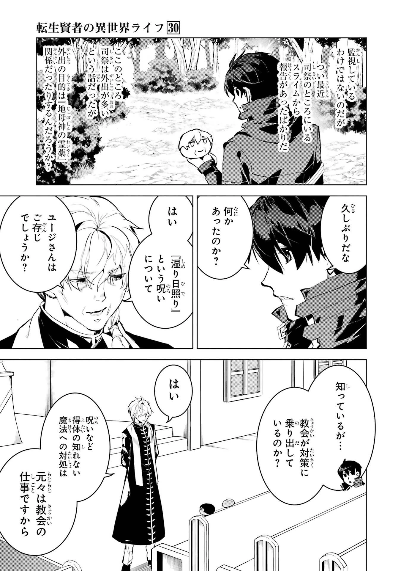 転生賢者の異世界ライフ ～第二の職業を得て、世界最強になりました～ 第90話 - 5