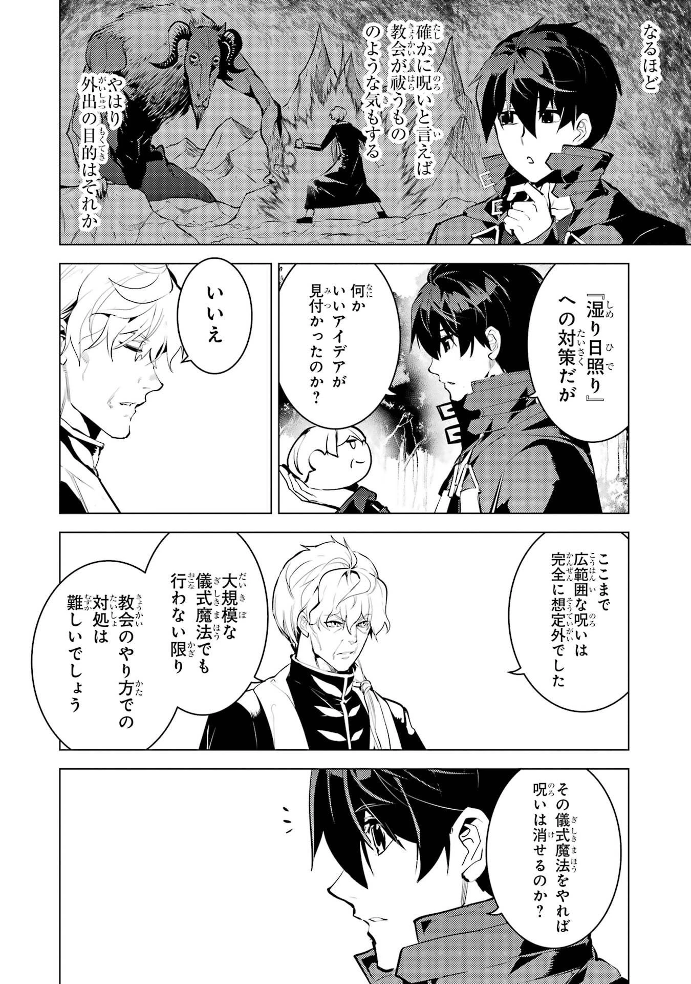 転生賢者の異世界ライフ ～第二の職業を得て、世界最強になりました～ 第90話 - 6