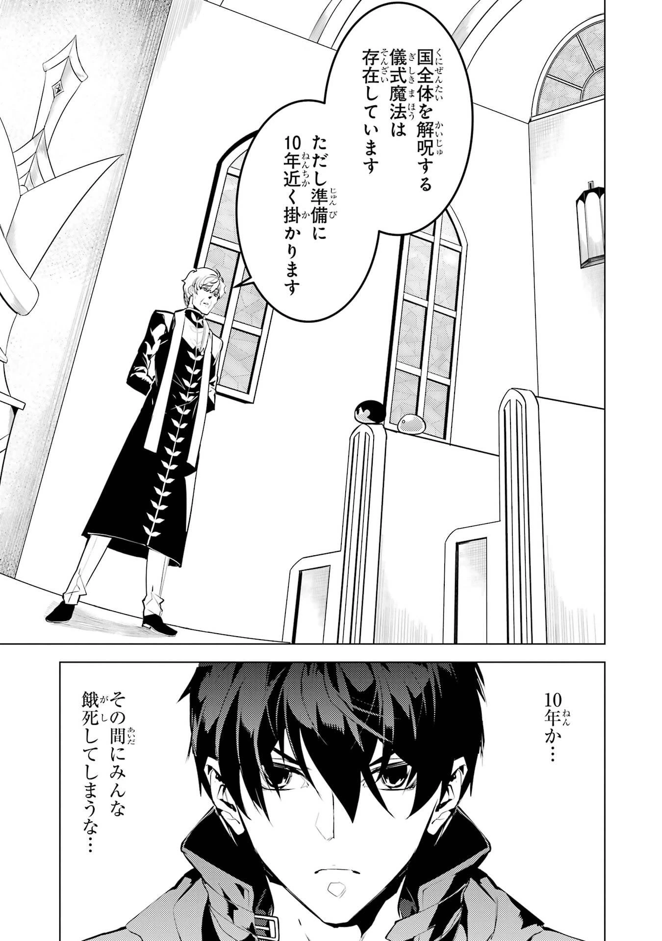 転生賢者の異世界ライフ ～第二の職業を得て、世界最強になりました～ 第90話 - 7