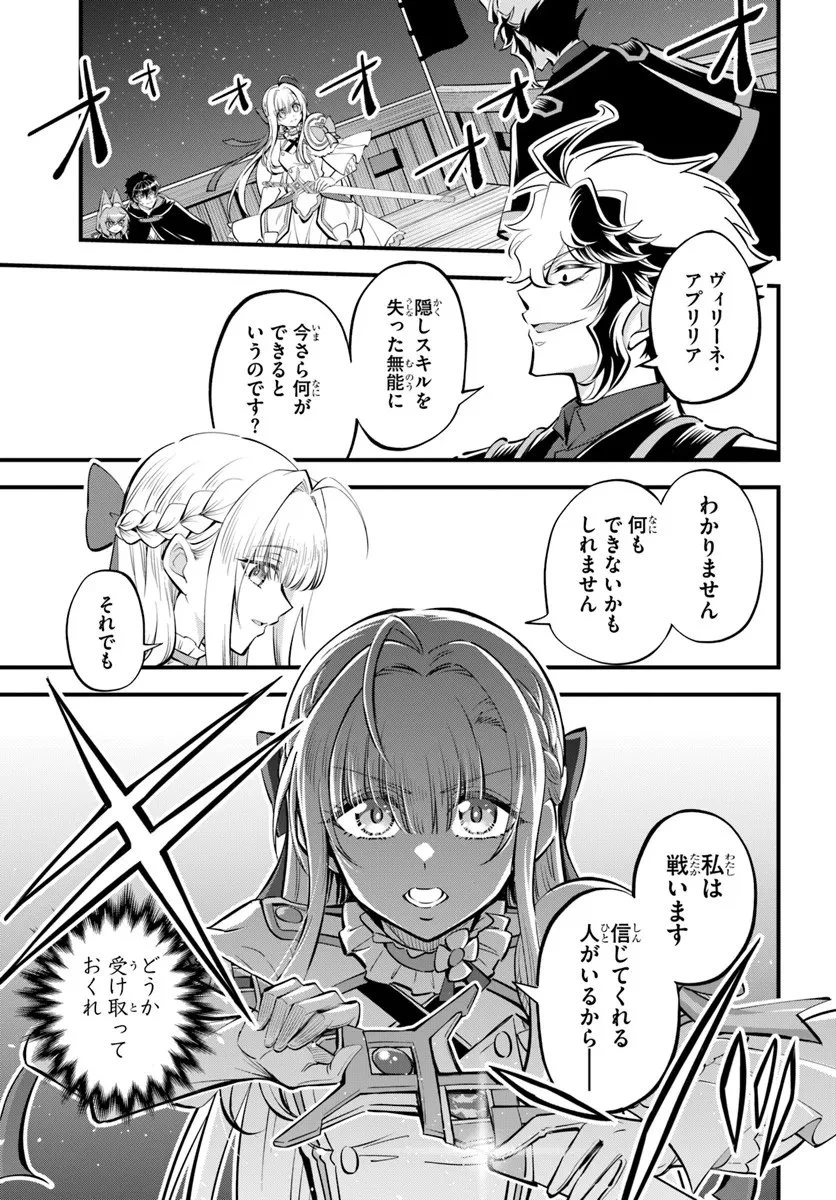 ようこそ『追放者ギルド』へ 第44話 - 1