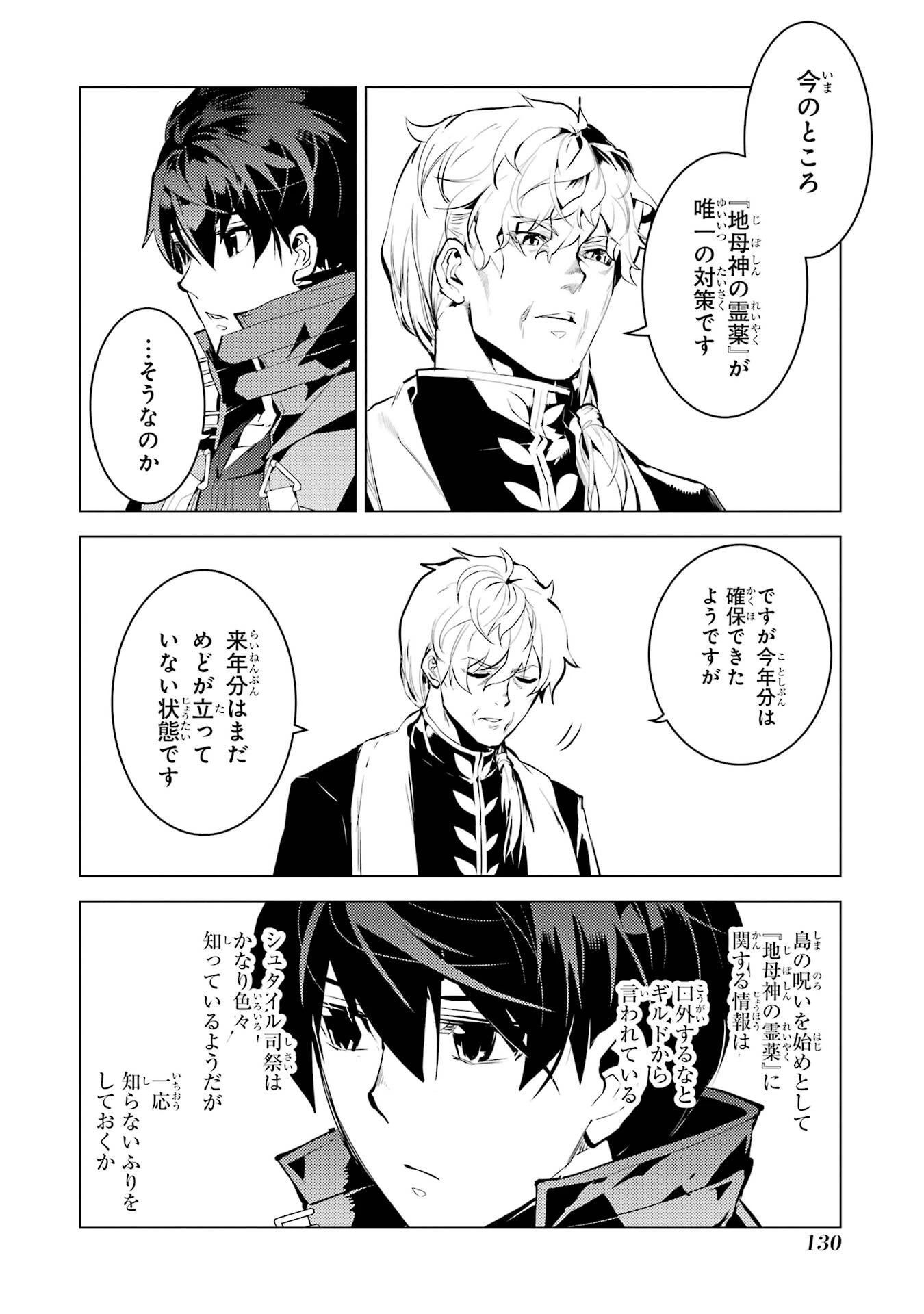 転生賢者の異世界ライフ ～第二の職業を得て、世界最強になりました～ 第90話 - 8