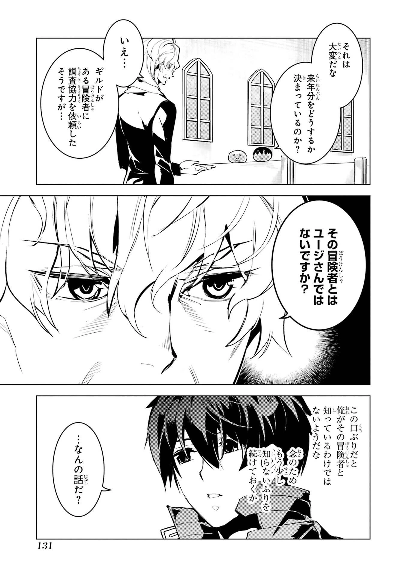 転生賢者の異世界ライフ ～第二の職業を得て、世界最強になりました～ 第90話 - 9