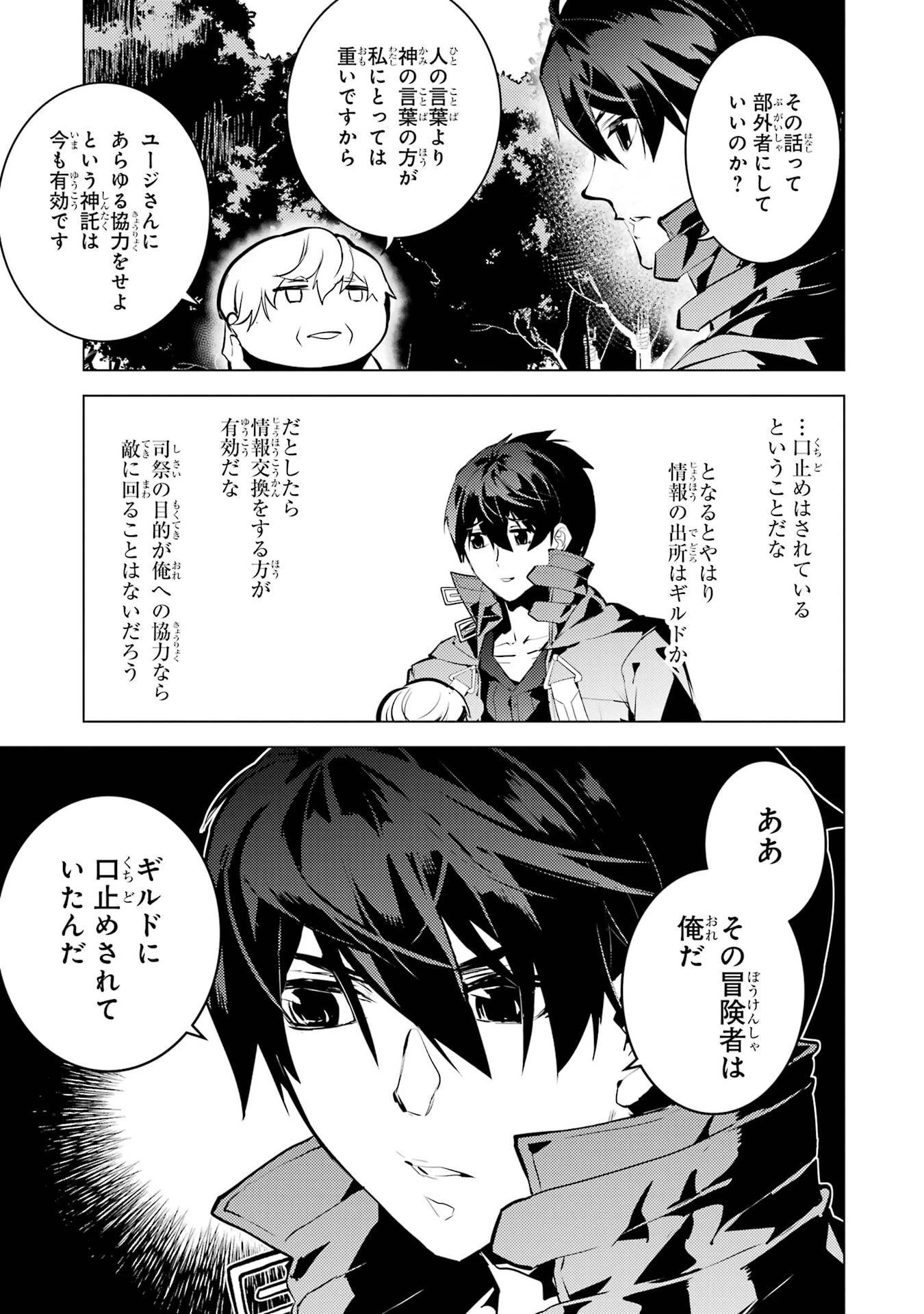 転生賢者の異世界ライフ ～第二の職業を得て、世界最強になりました～ 第90話 - 11