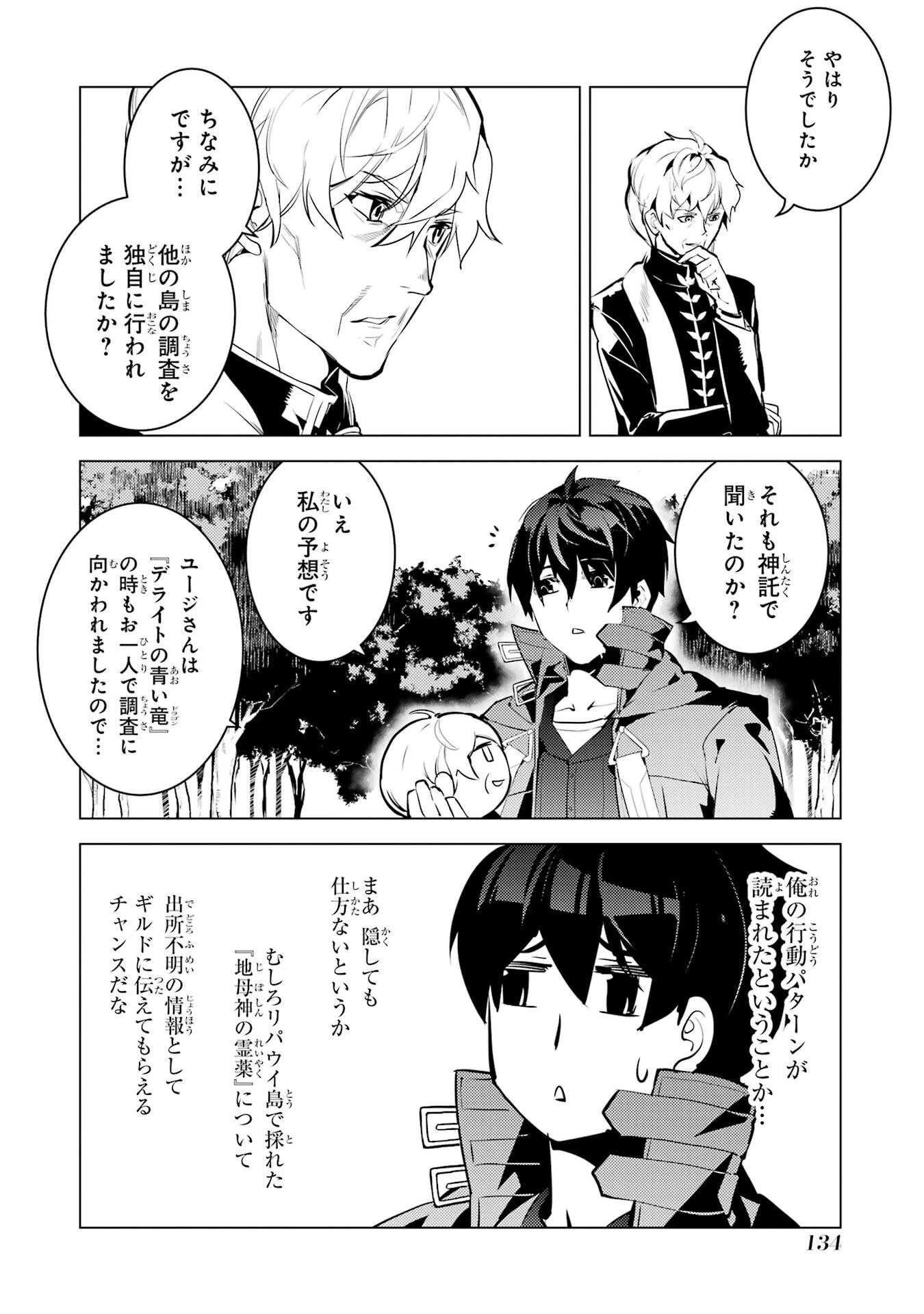 転生賢者の異世界ライフ ～第二の職業を得て、世界最強になりました～ 第90話 - 12