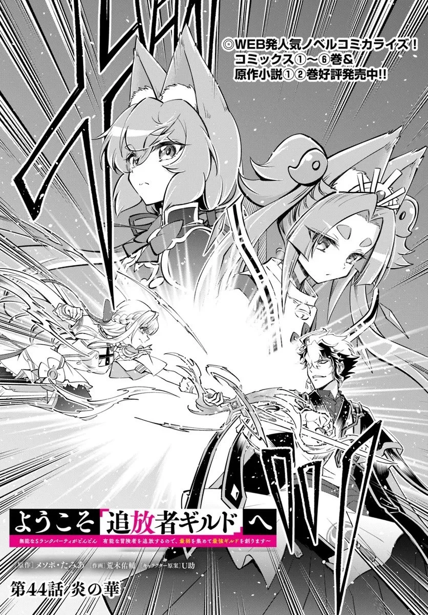 ようこそ『追放者ギルド』へ 第44話 - 7