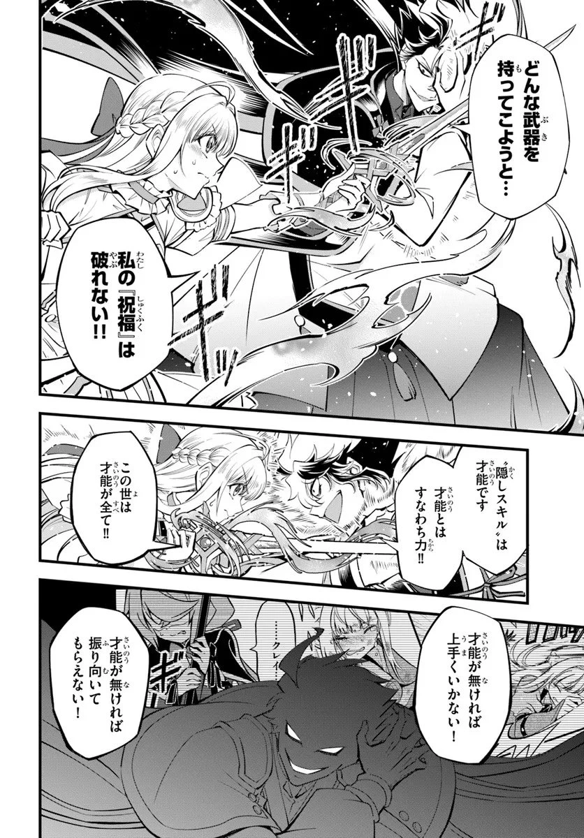 ようこそ『追放者ギルド』へ 第44話 - 8