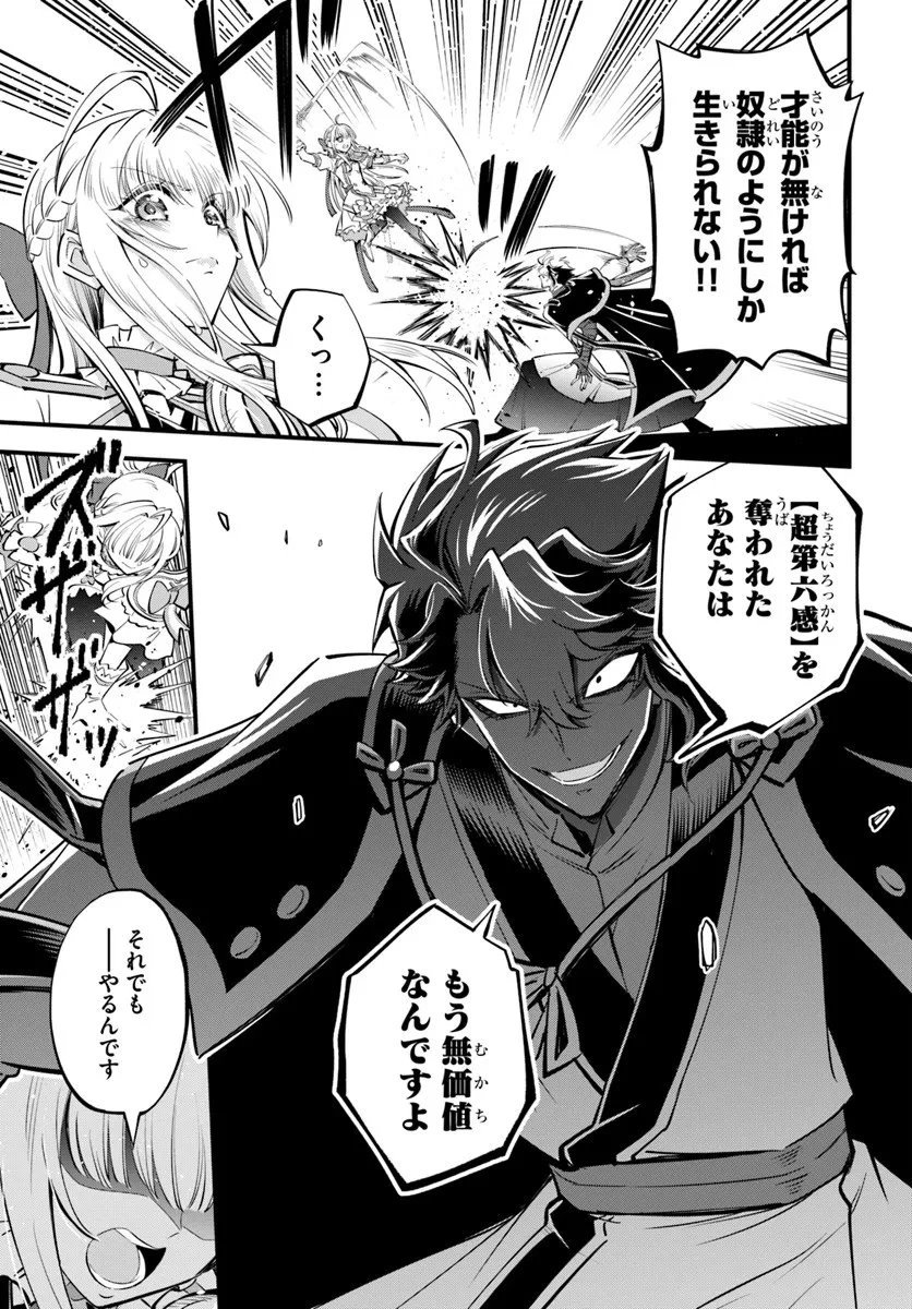 ようこそ『追放者ギルド』へ 第44話 - 9