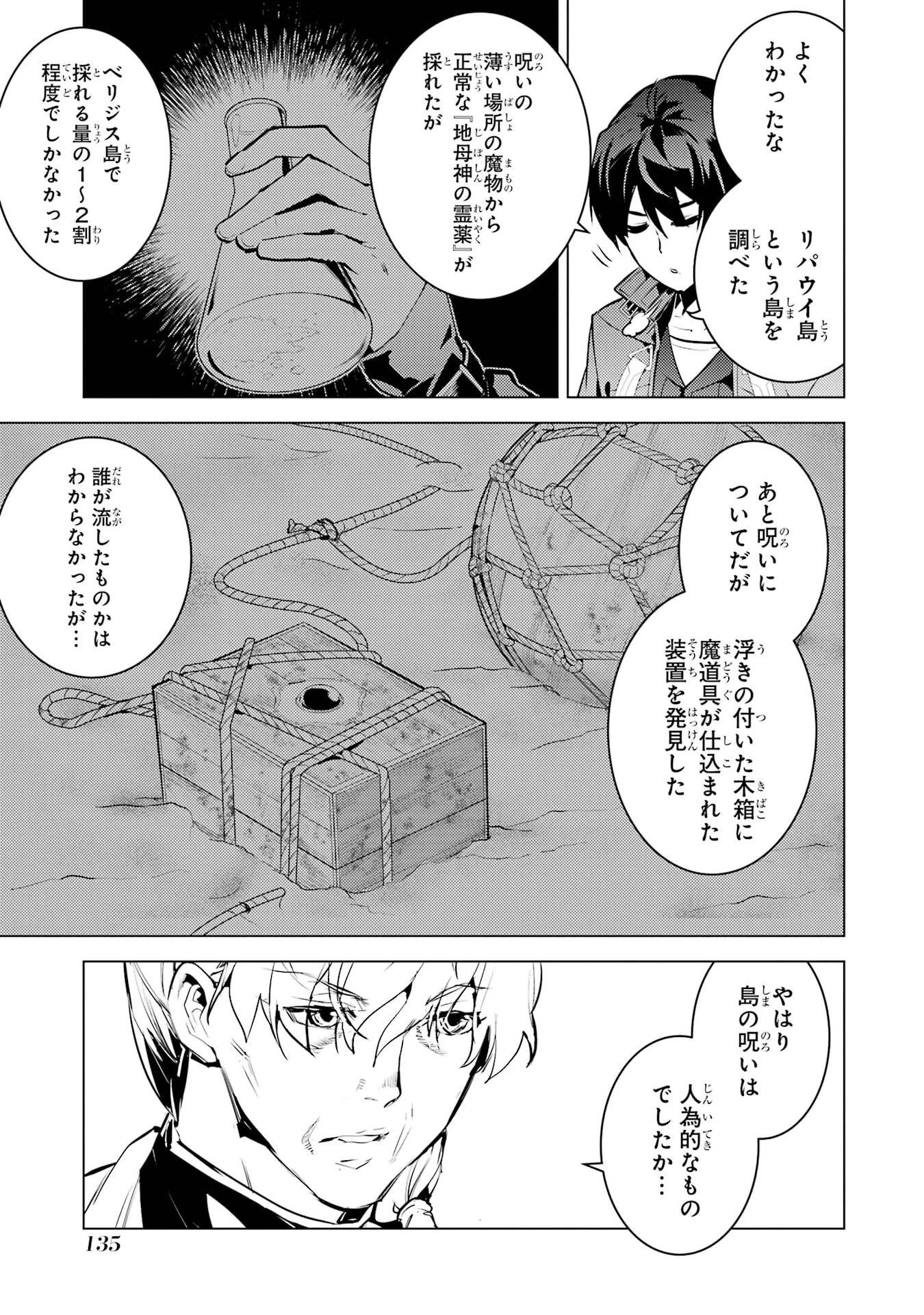 転生賢者の異世界ライフ ～第二の職業を得て、世界最強になりました～ 第90話 - 13