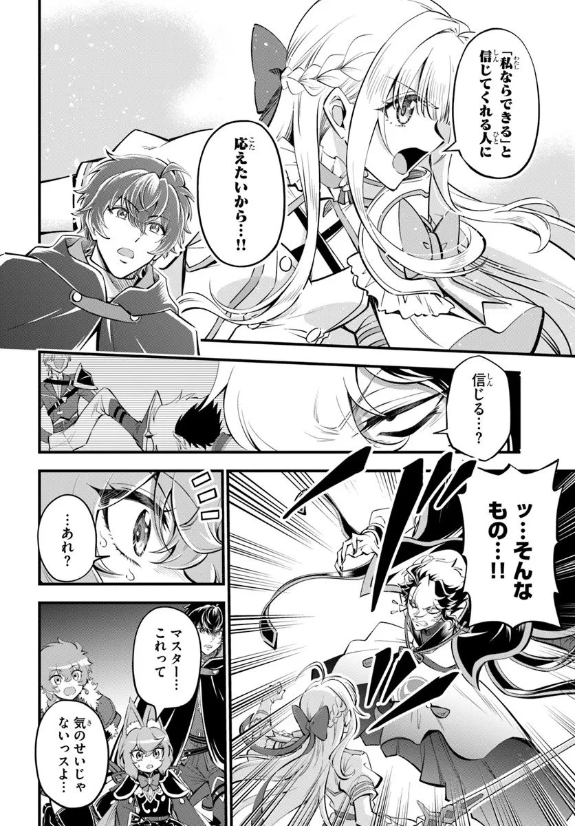 ようこそ『追放者ギルド』へ 第44話 - 10