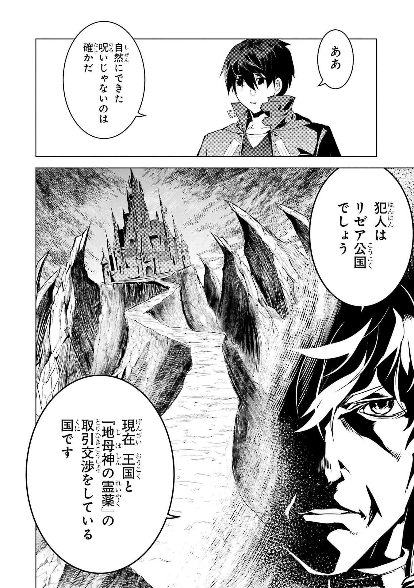 転生賢者の異世界ライフ ～第二の職業を得て、世界最強になりました～ 第90話 - 14