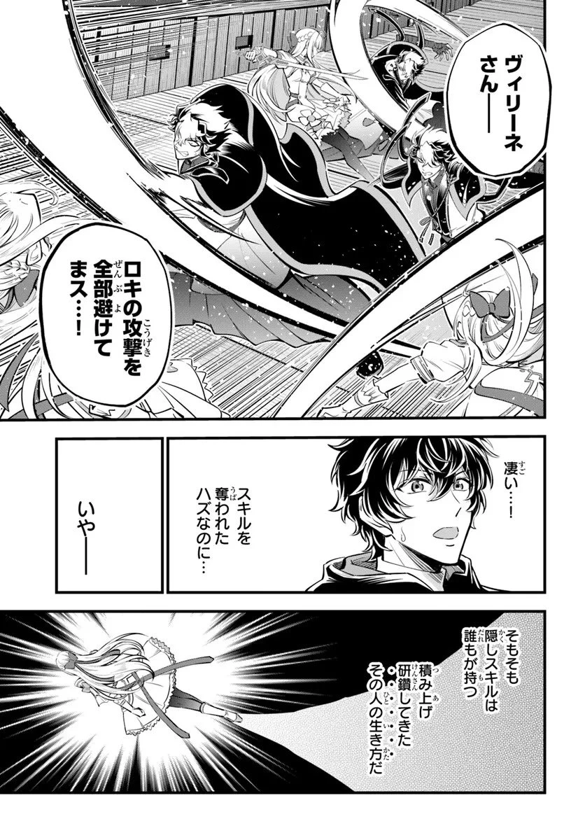 ようこそ『追放者ギルド』へ 第44話 - 11