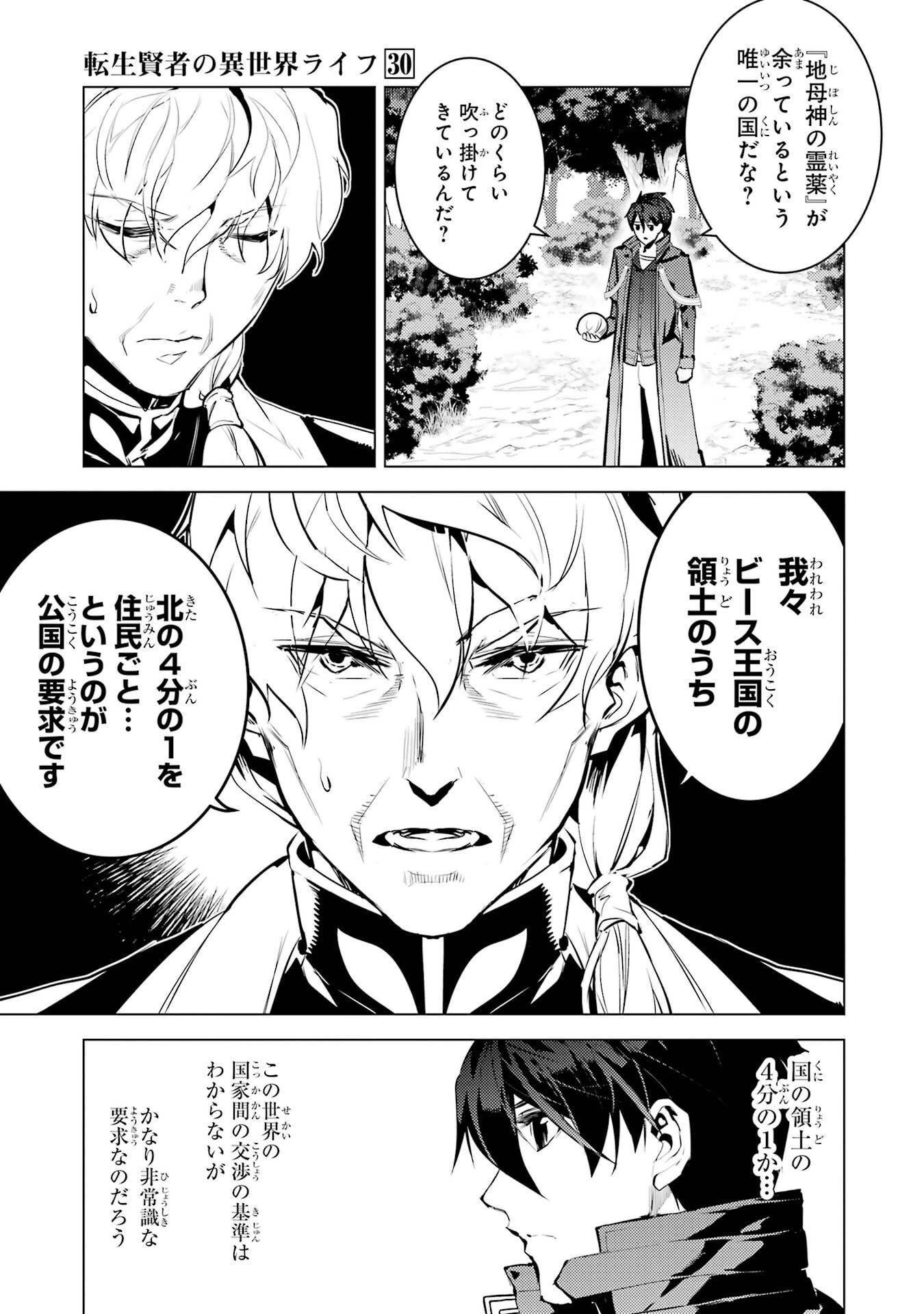 転生賢者の異世界ライフ ～第二の職業を得て、世界最強になりました～ 第90話 - 15