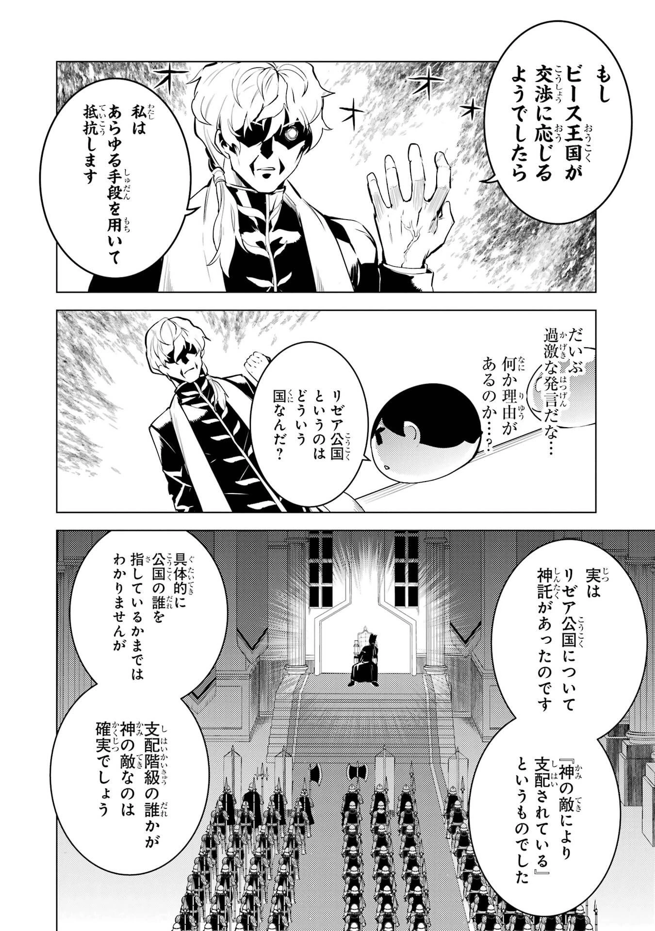 転生賢者の異世界ライフ ～第二の職業を得て、世界最強になりました～ 第90話 - 16