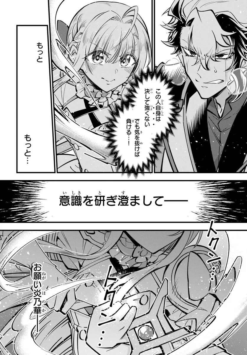 ようこそ『追放者ギルド』へ 第44話 - 14