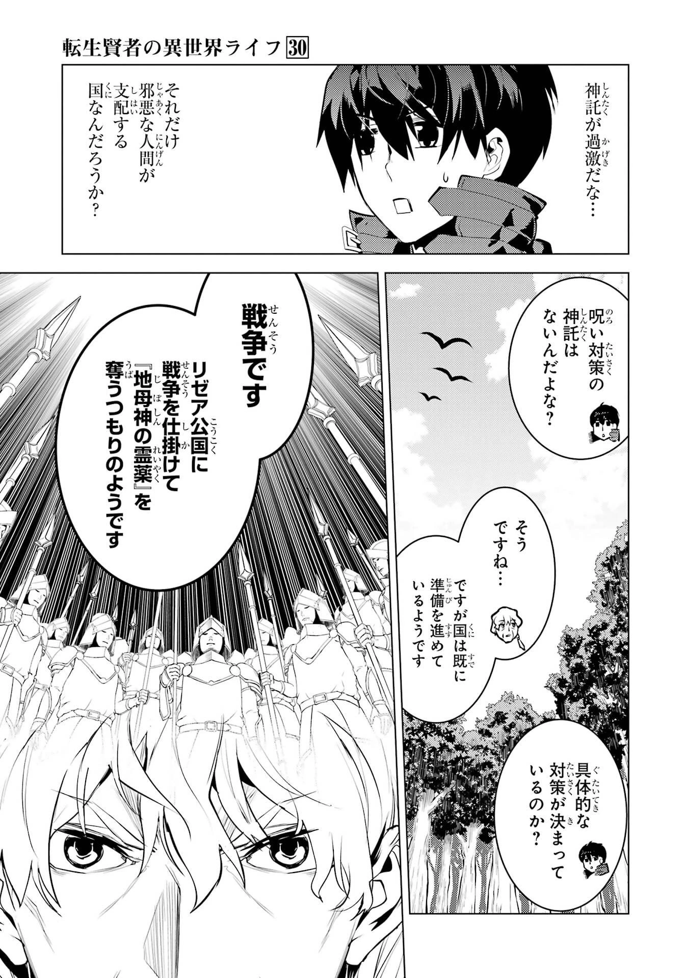 転生賢者の異世界ライフ ～第二の職業を得て、世界最強になりました～ 第90話 - 17