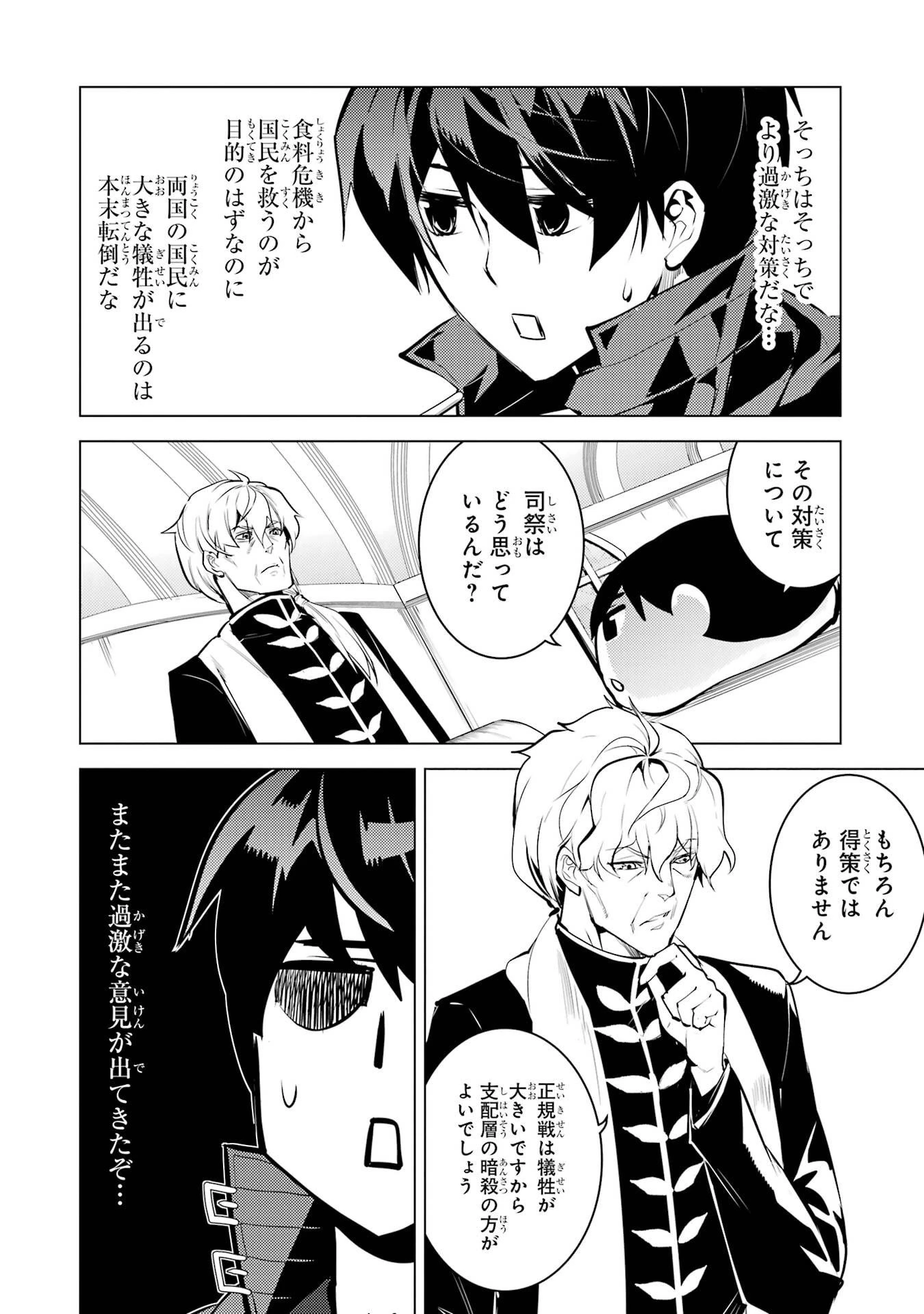 転生賢者の異世界ライフ ～第二の職業を得て、世界最強になりました～ 第90話 - 18