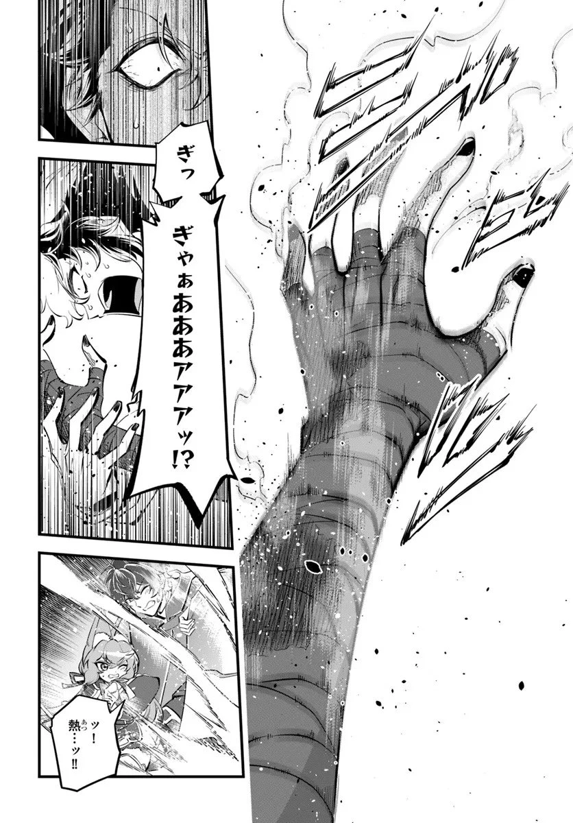 ようこそ『追放者ギルド』へ 第44話 - 16