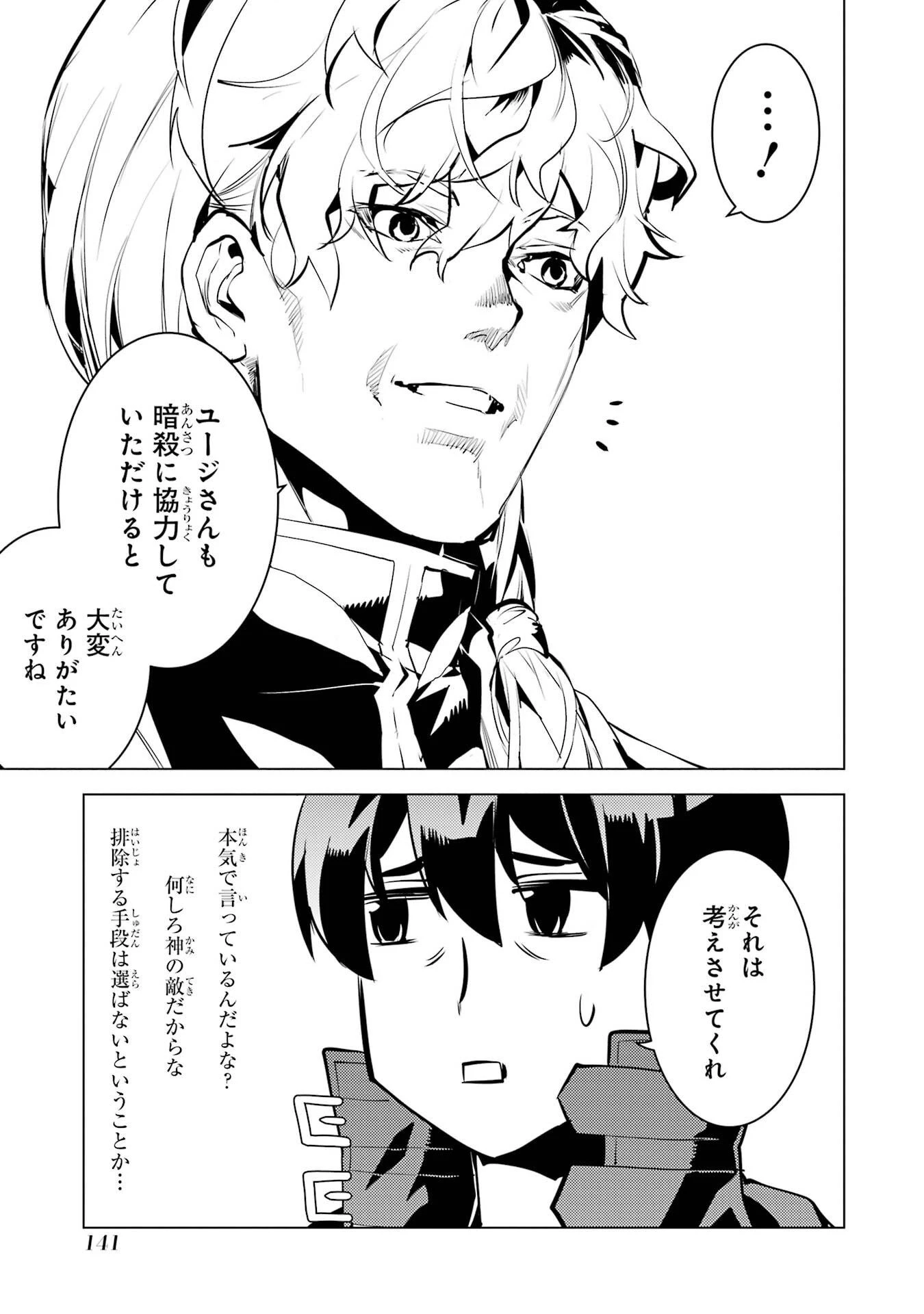 転生賢者の異世界ライフ ～第二の職業を得て、世界最強になりました～ 第90話 - 19