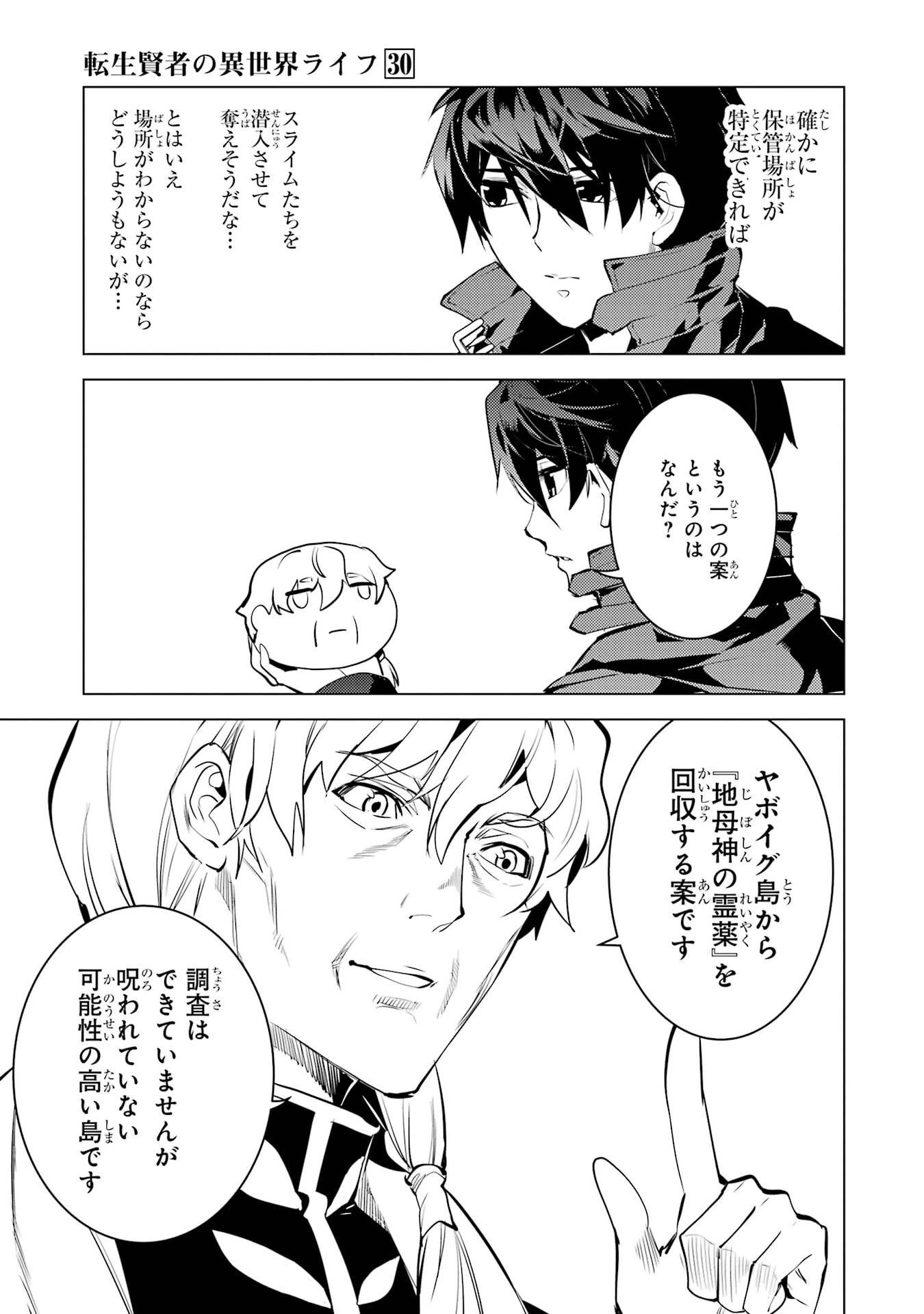 転生賢者の異世界ライフ ～第二の職業を得て、世界最強になりました～ 第90話 - 21