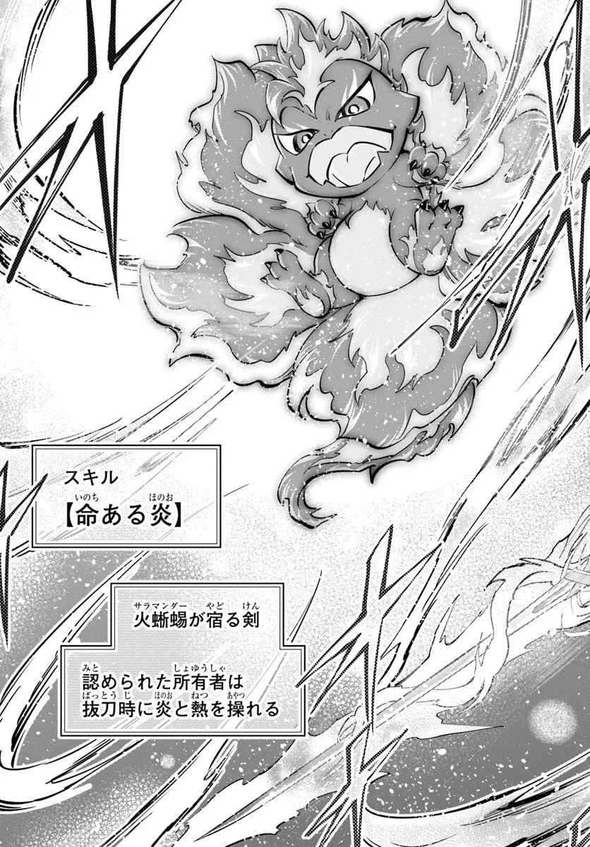 ようこそ『追放者ギルド』へ 第44話 - 19