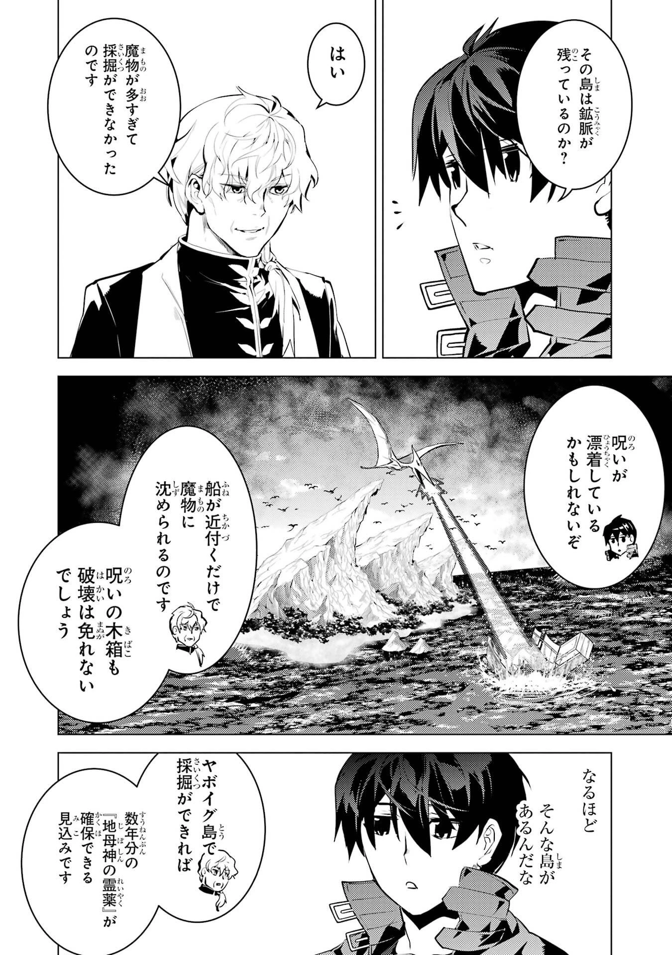 転生賢者の異世界ライフ ～第二の職業を得て、世界最強になりました～ 第90話 - 22