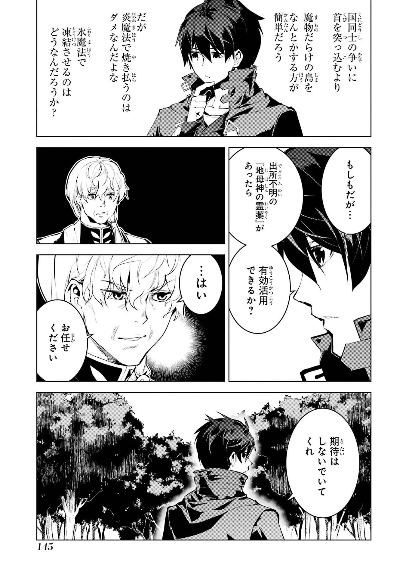 転生賢者の異世界ライフ ～第二の職業を得て、世界最強になりました～ 第90話 - 23