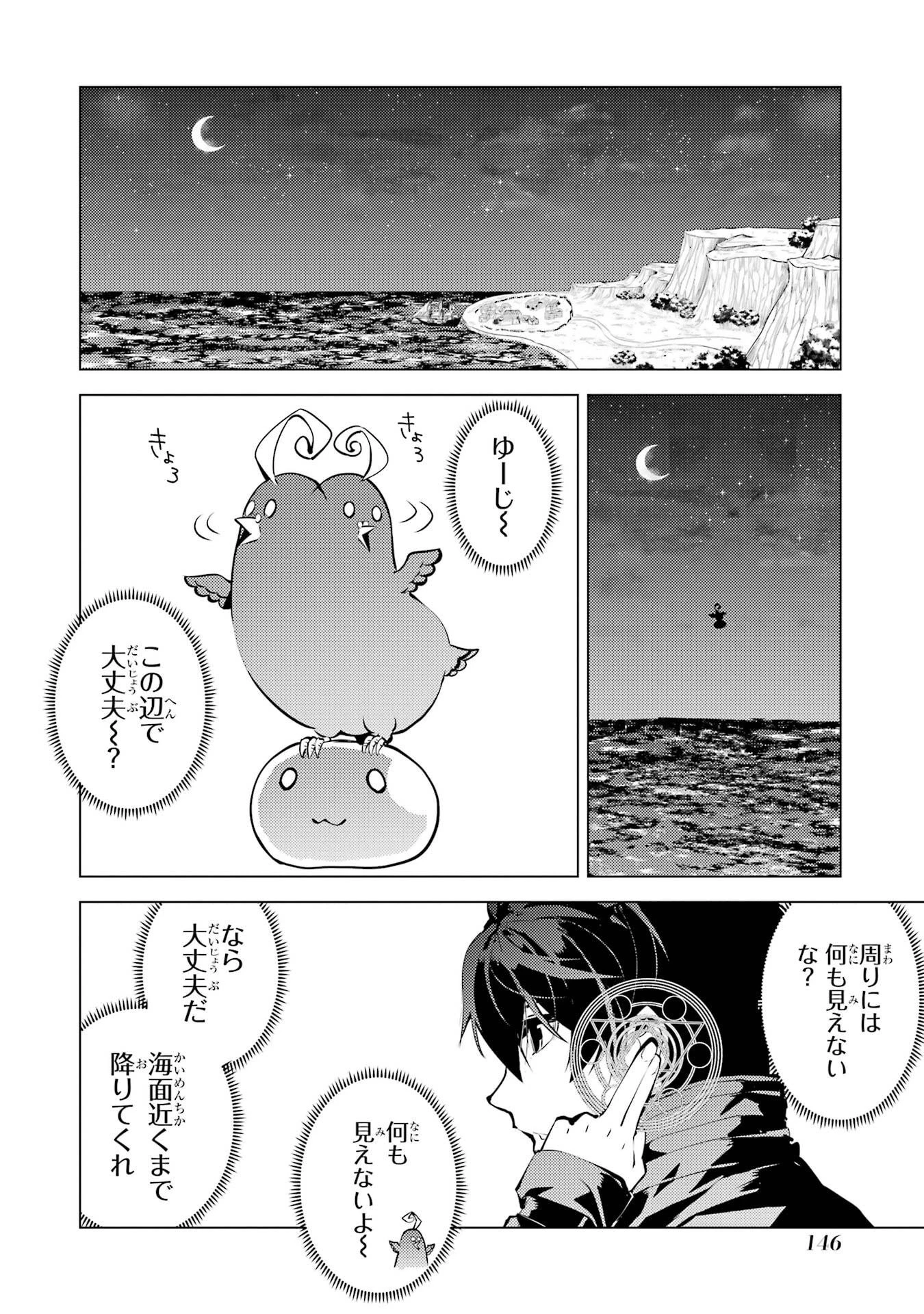 転生賢者の異世界ライフ ～第二の職業を得て、世界最強になりました～ 第90話 - 24