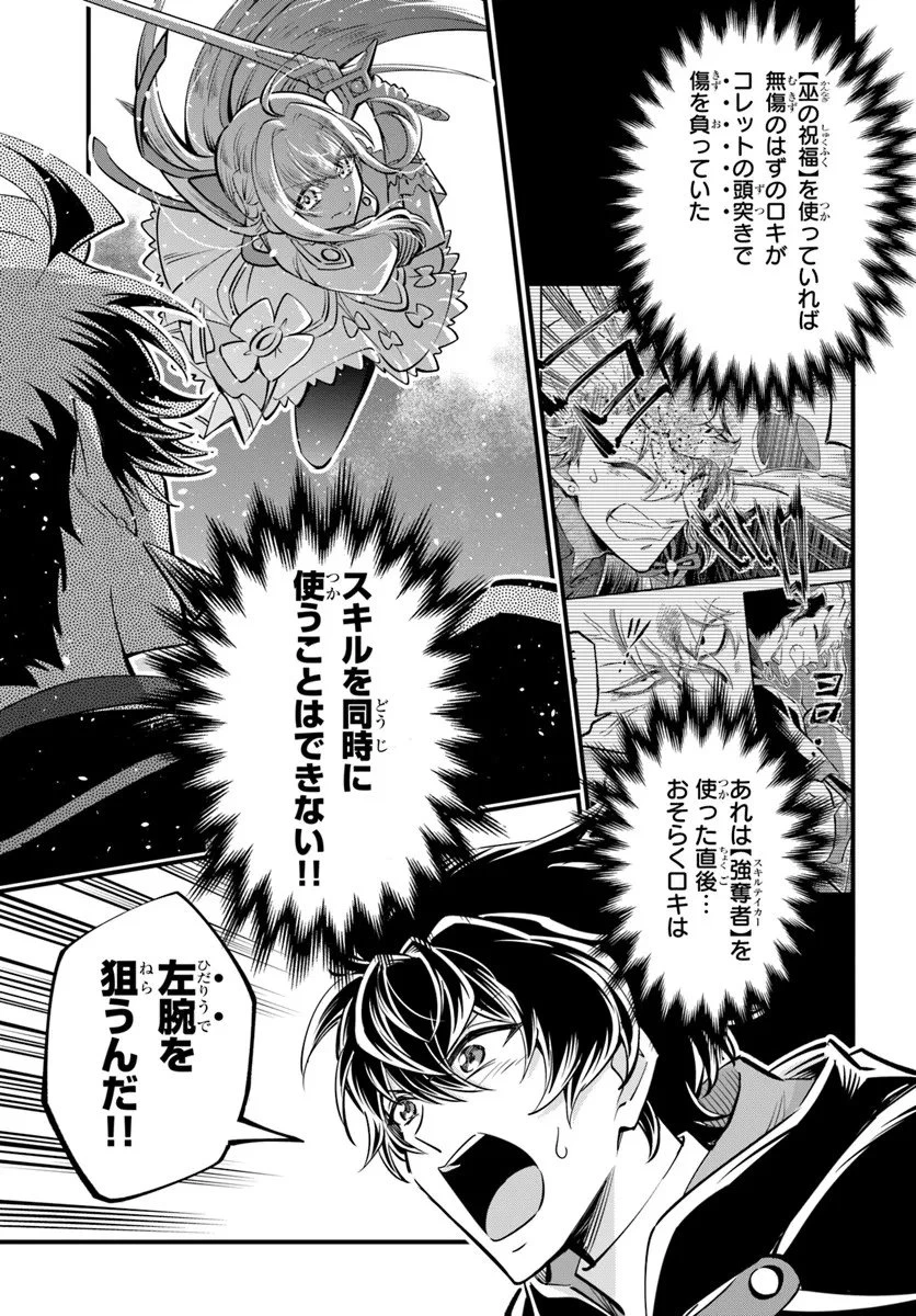 ようこそ『追放者ギルド』へ 第44話 - 23