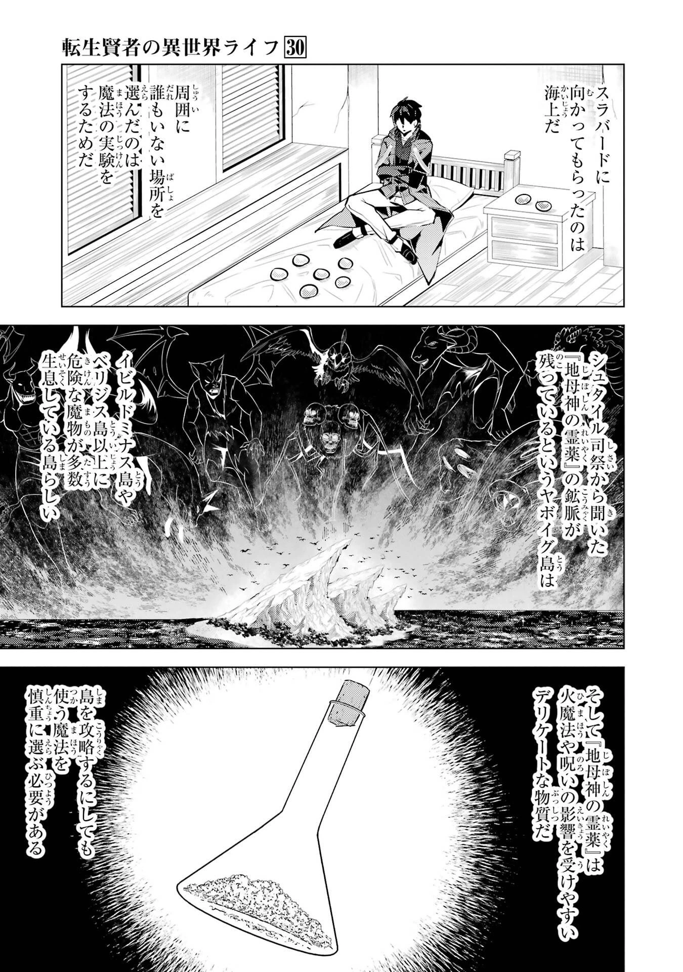 転生賢者の異世界ライフ ～第二の職業を得て、世界最強になりました～ 第90話 - 25