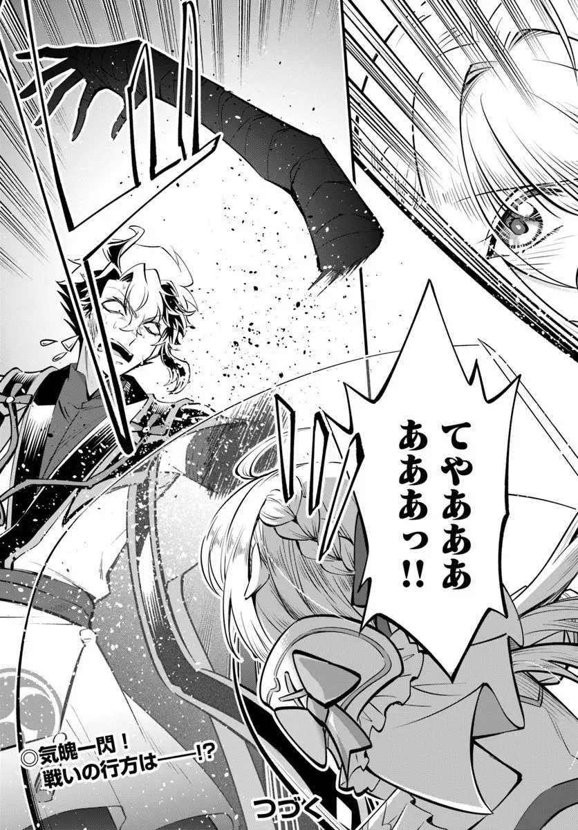 ようこそ『追放者ギルド』へ 第44話 - 24