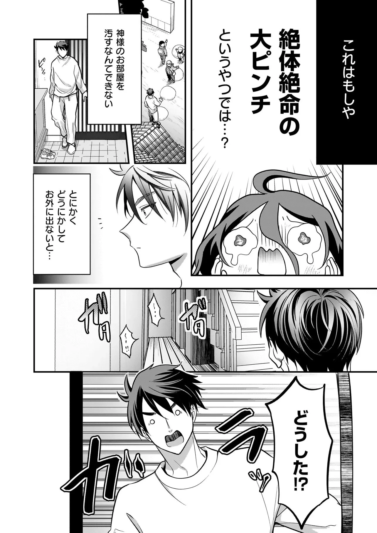 捨てられ聖女の幸せ餌付け生活～二度目の人生は美食の国(にっぽん)で育児初心者に拾われました～ 第3.2話 - 1