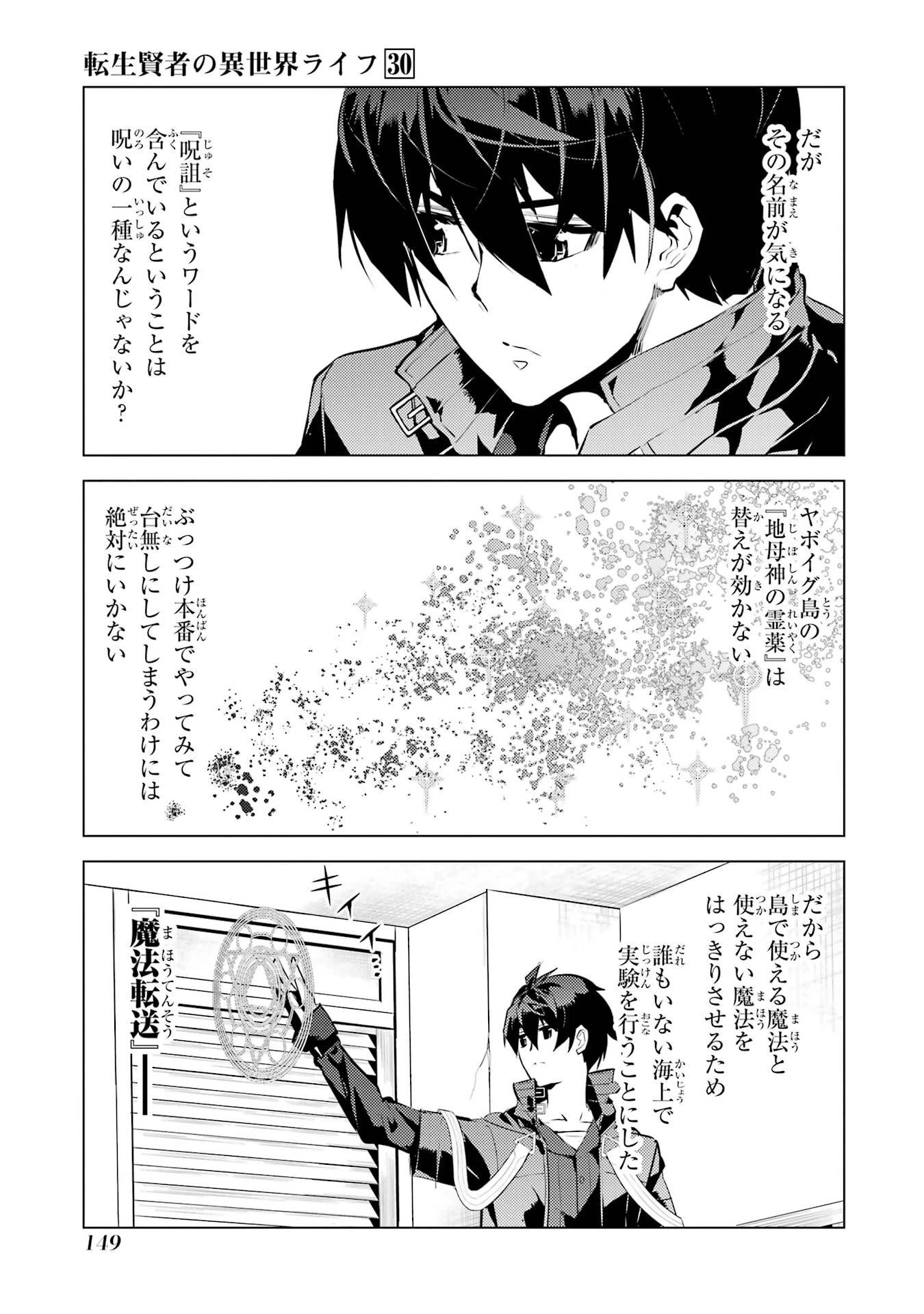 転生賢者の異世界ライフ ～第二の職業を得て、世界最強になりました～ 第90話 - 27