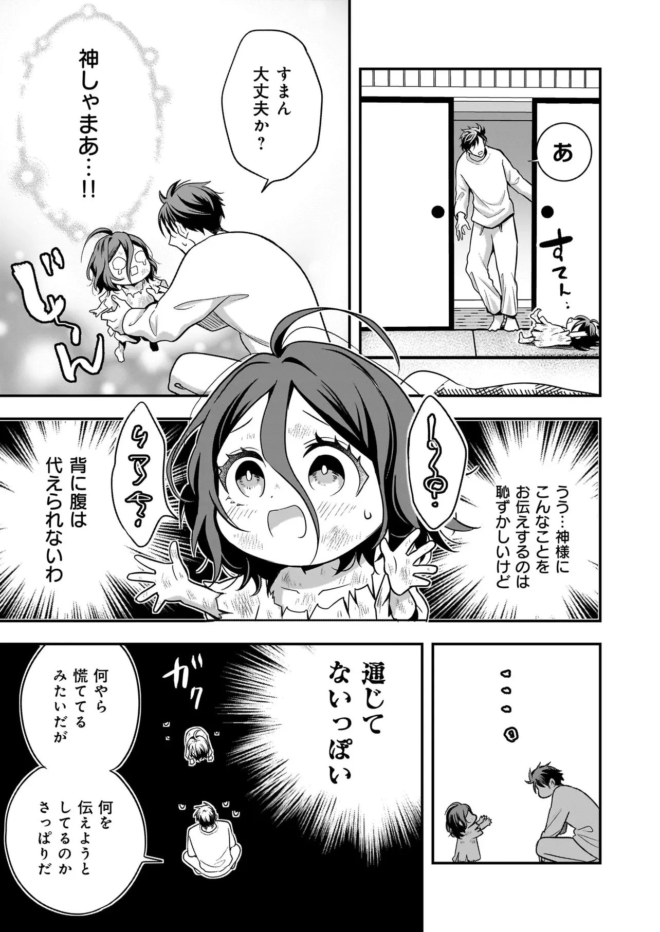 捨てられ聖女の幸せ餌付け生活～二度目の人生は美食の国(にっぽん)で育児初心者に拾われました～ 第3.2話 - 2