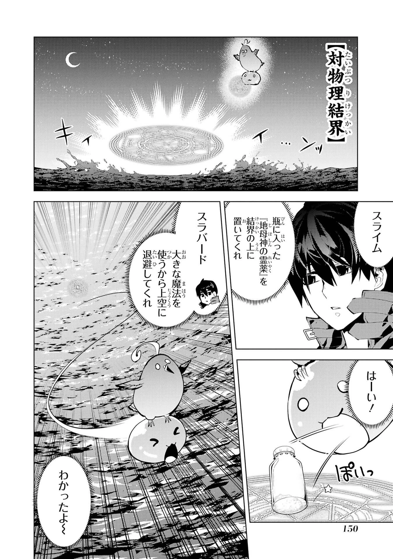 転生賢者の異世界ライフ ～第二の職業を得て、世界最強になりました～ 第90話 - 28