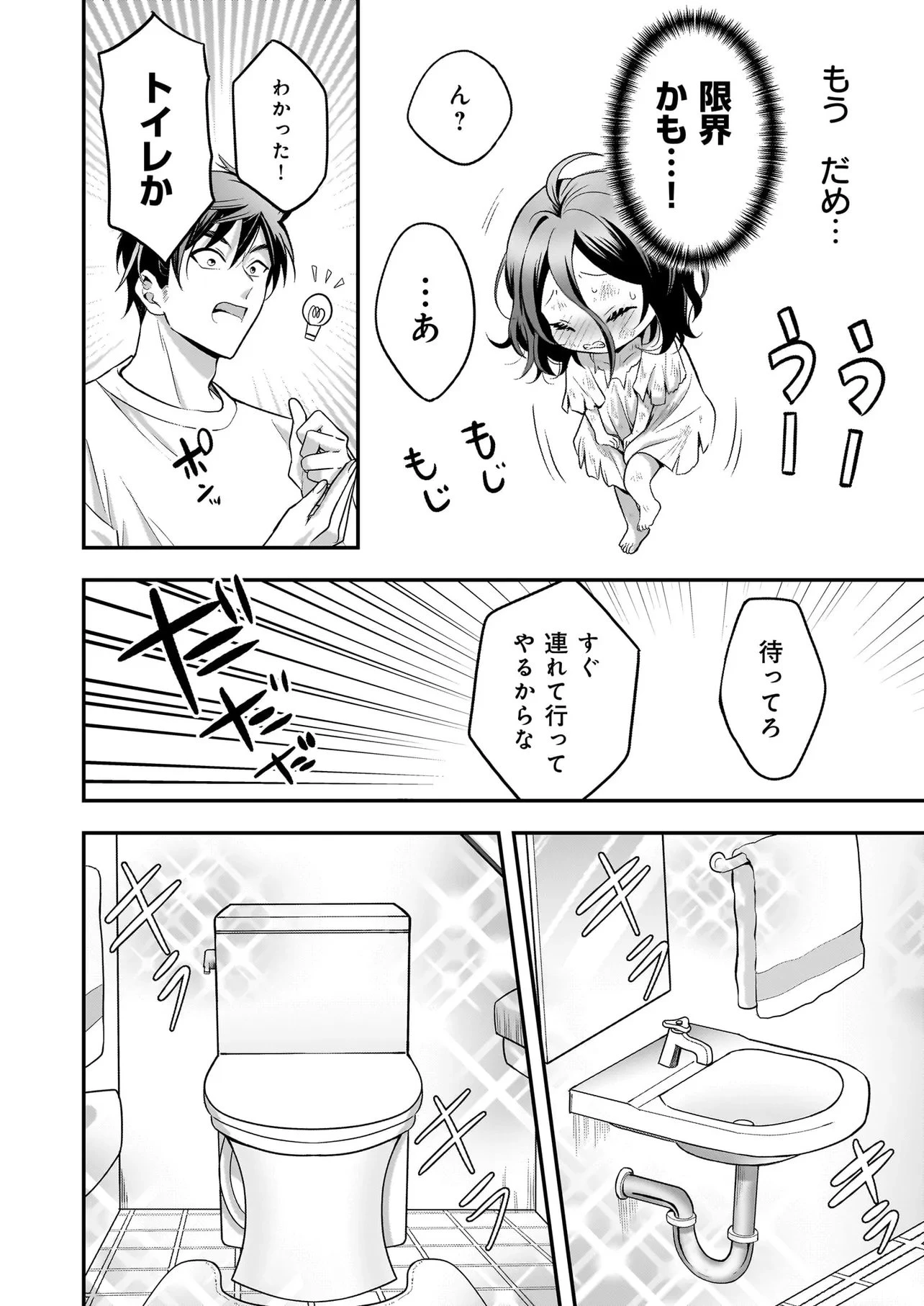 捨てられ聖女の幸せ餌付け生活～二度目の人生は美食の国(にっぽん)で育児初心者に拾われました～ 第3.2話 - 3