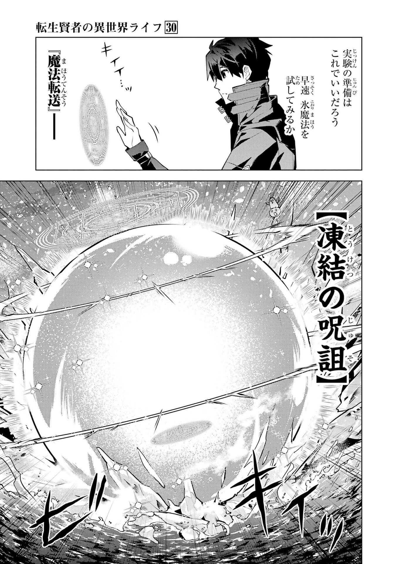 転生賢者の異世界ライフ ～第二の職業を得て、世界最強になりました～ 第90話 - 29