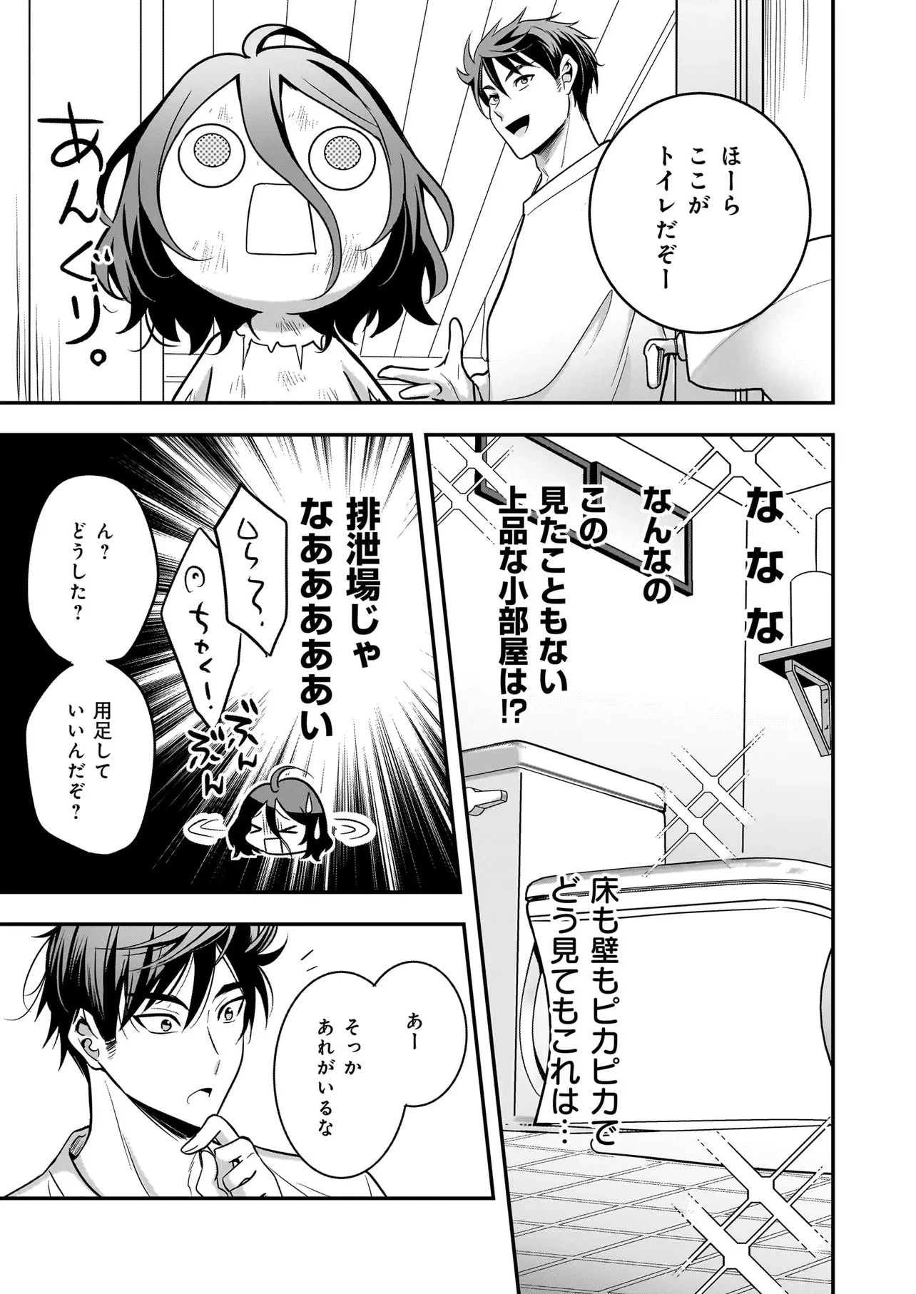 捨てられ聖女の幸せ餌付け生活～二度目の人生は美食の国(にっぽん)で育児初心者に拾われました～ 第3.2話 - 4