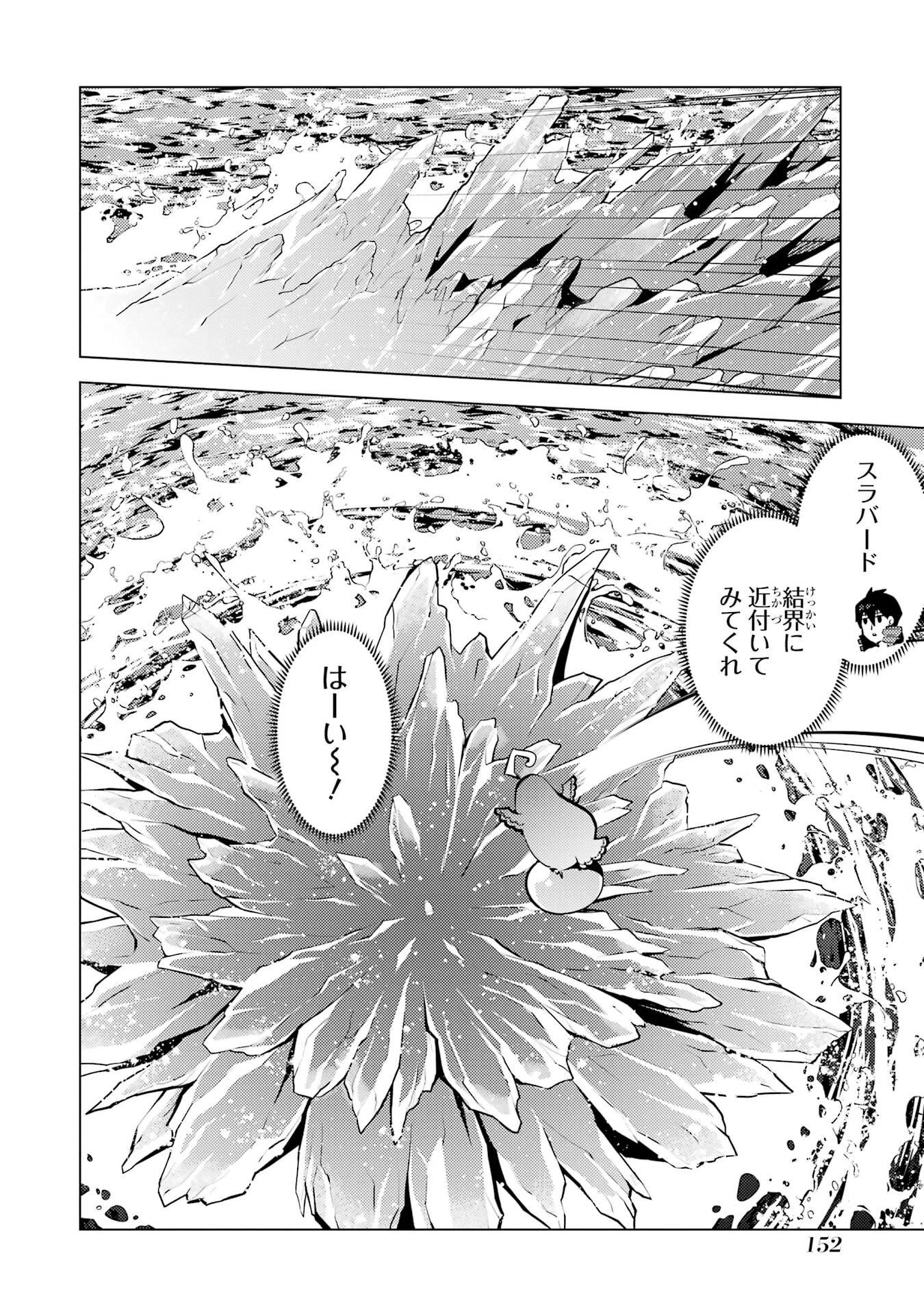 転生賢者の異世界ライフ ～第二の職業を得て、世界最強になりました～ 第90話 - 30