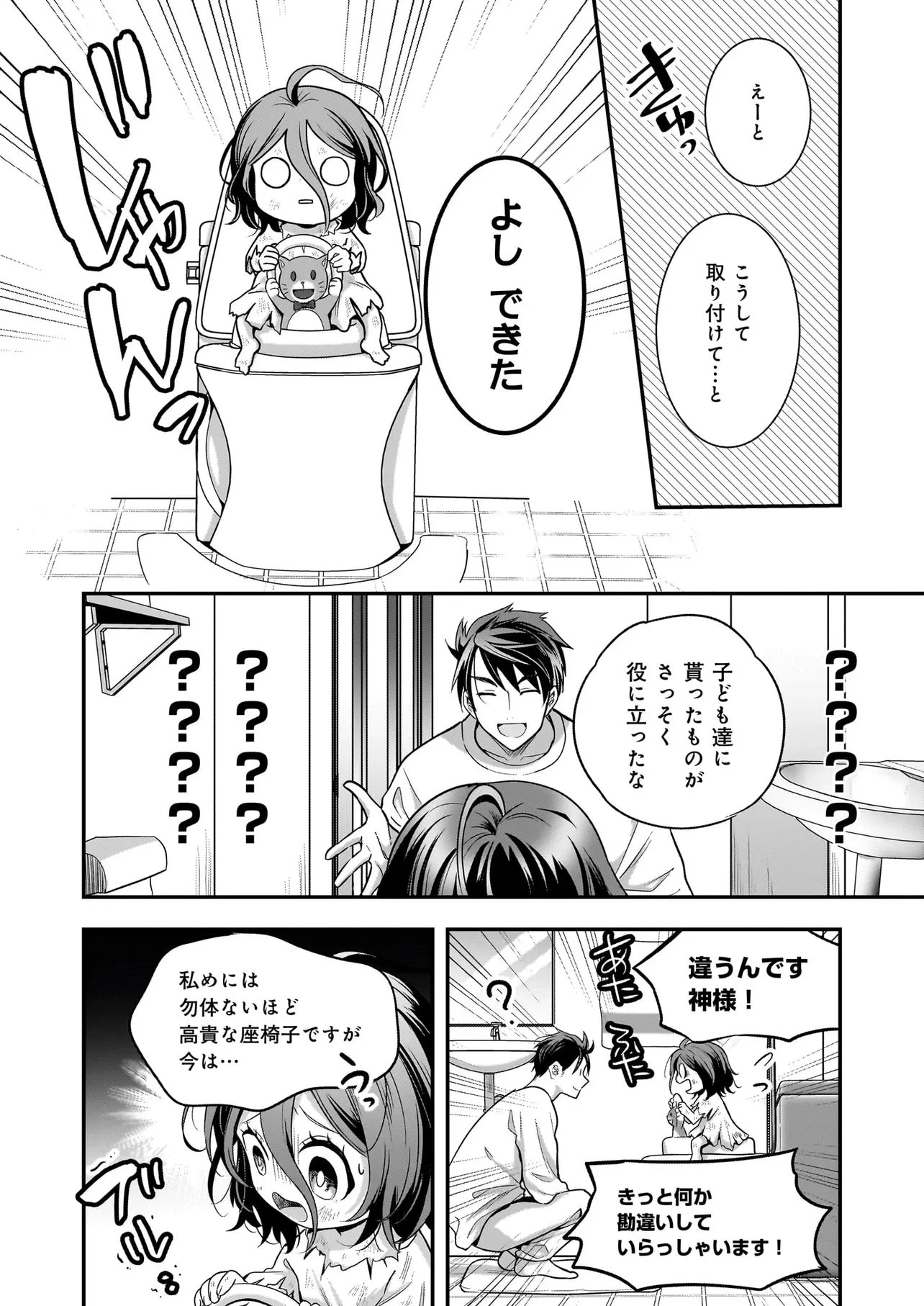 捨てられ聖女の幸せ餌付け生活～二度目の人生は美食の国(にっぽん)で育児初心者に拾われました～ 第3.2話 - 5