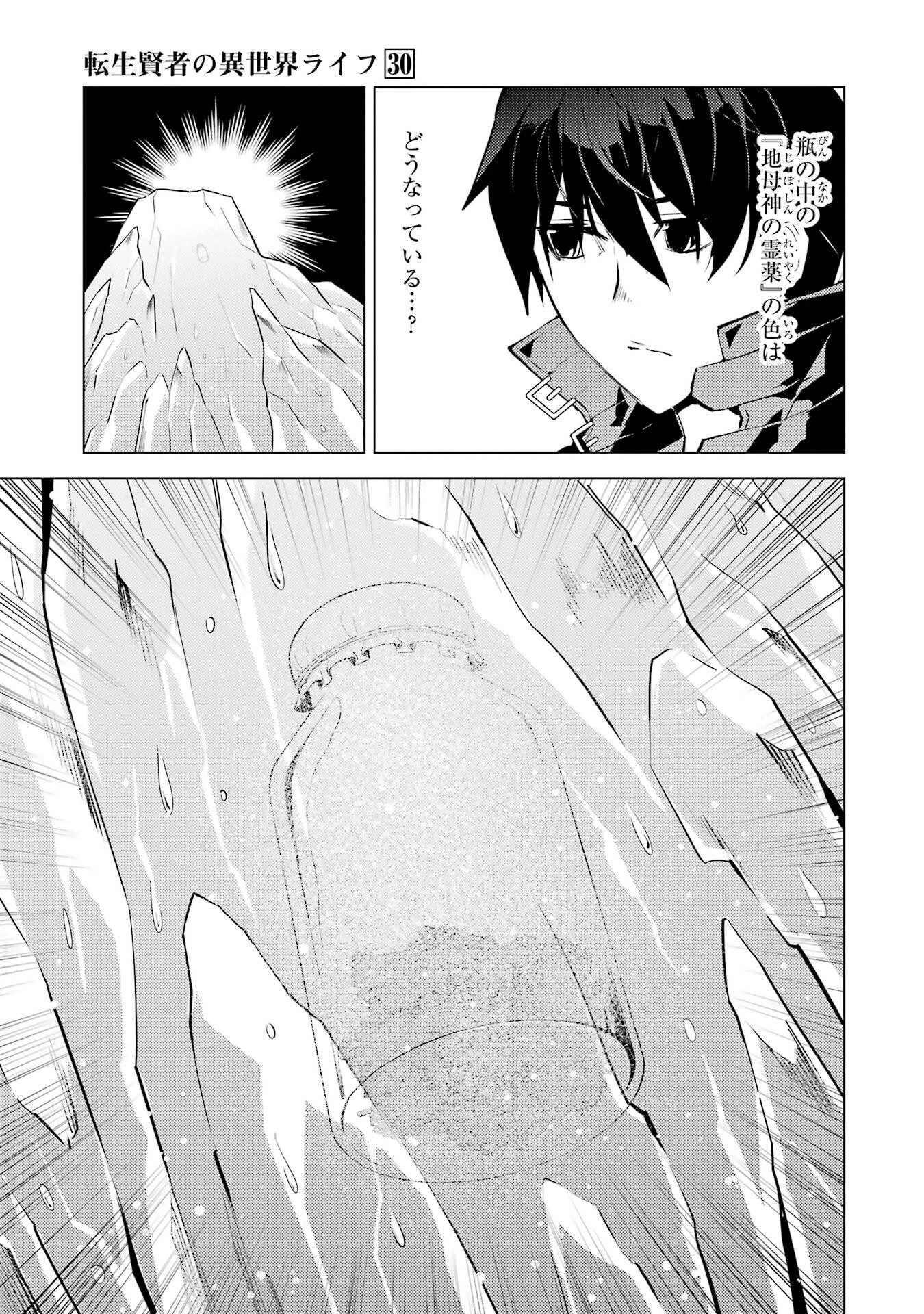 転生賢者の異世界ライフ ～第二の職業を得て、世界最強になりました～ 第90話 - 31