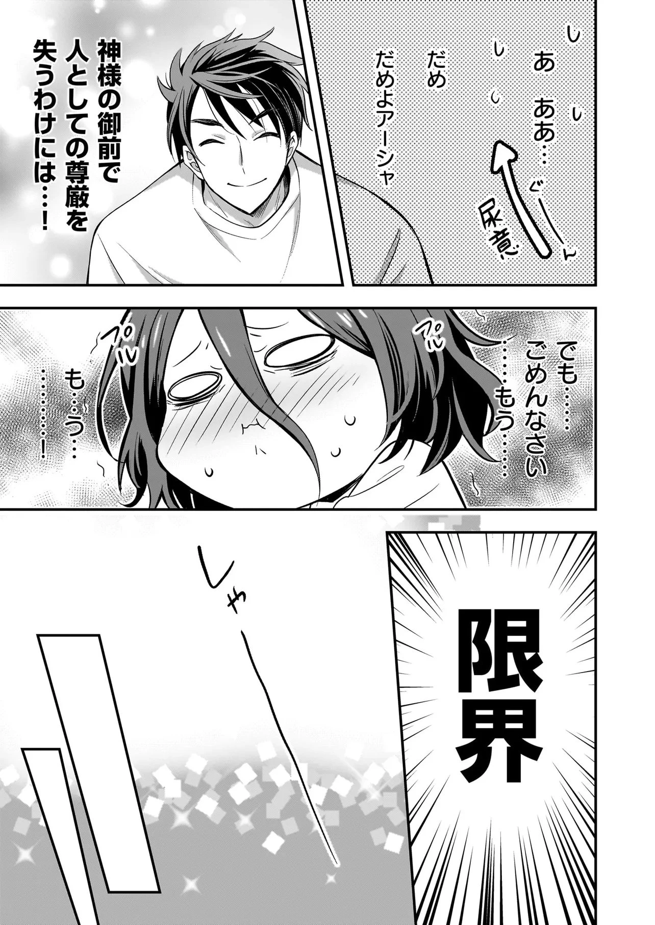 捨てられ聖女の幸せ餌付け生活～二度目の人生は美食の国(にっぽん)で育児初心者に拾われました～ 第3.2話 - 6