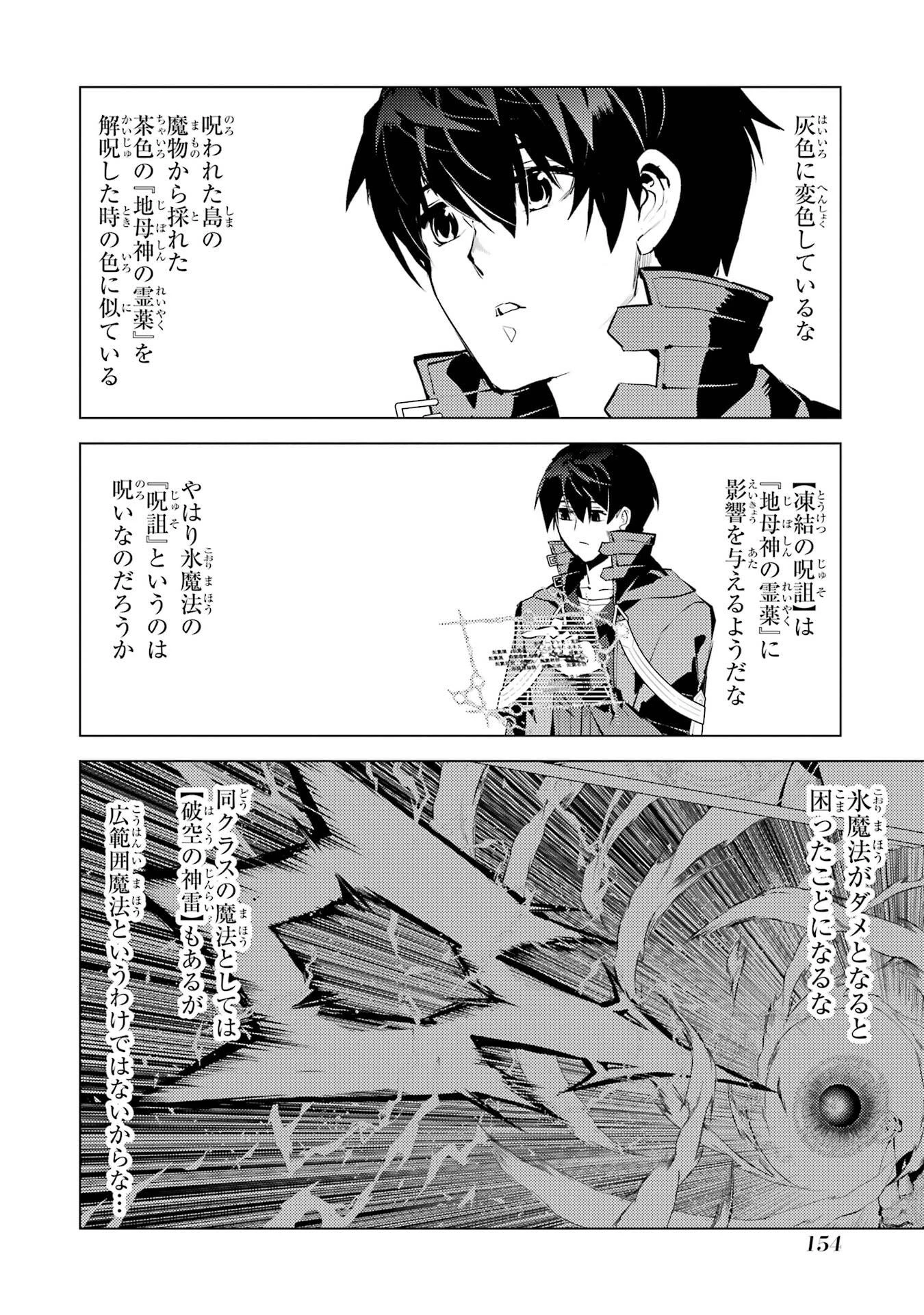 転生賢者の異世界ライフ ～第二の職業を得て、世界最強になりました～ 第90話 - 32