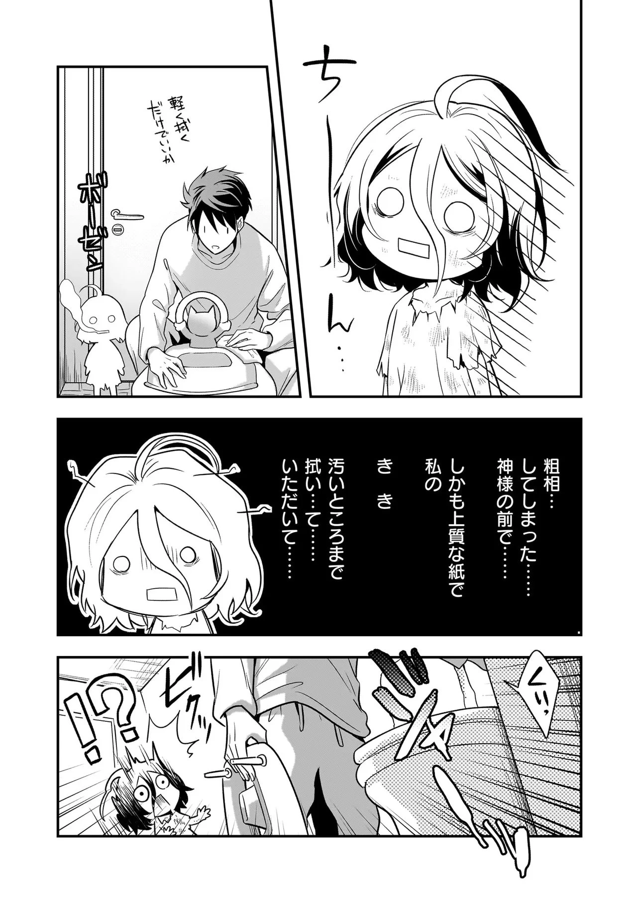 捨てられ聖女の幸せ餌付け生活～二度目の人生は美食の国(にっぽん)で育児初心者に拾われました～ 第3.2話 - 7