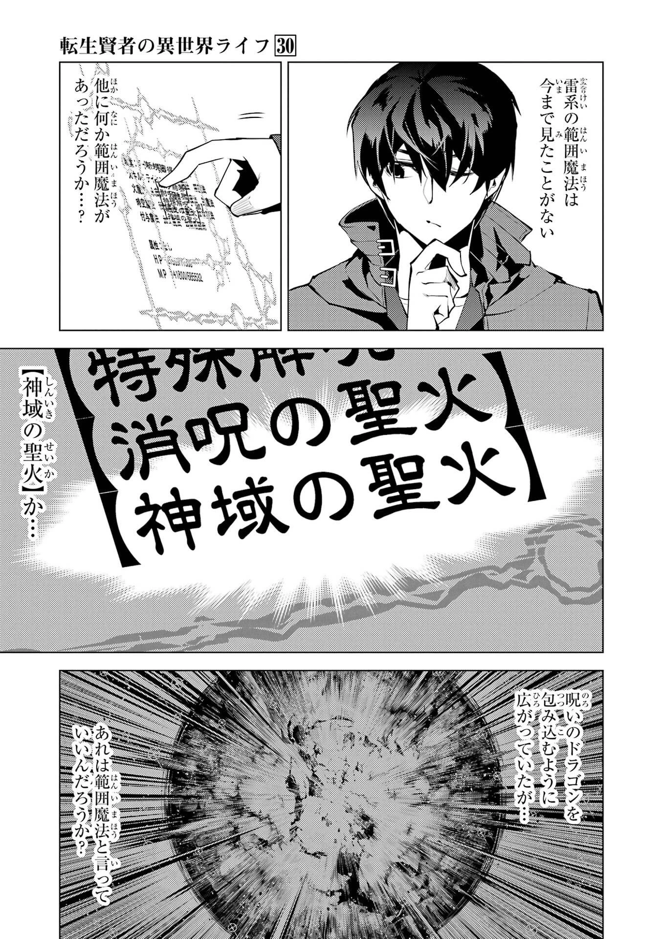 転生賢者の異世界ライフ ～第二の職業を得て、世界最強になりました～ 第90話 - 33