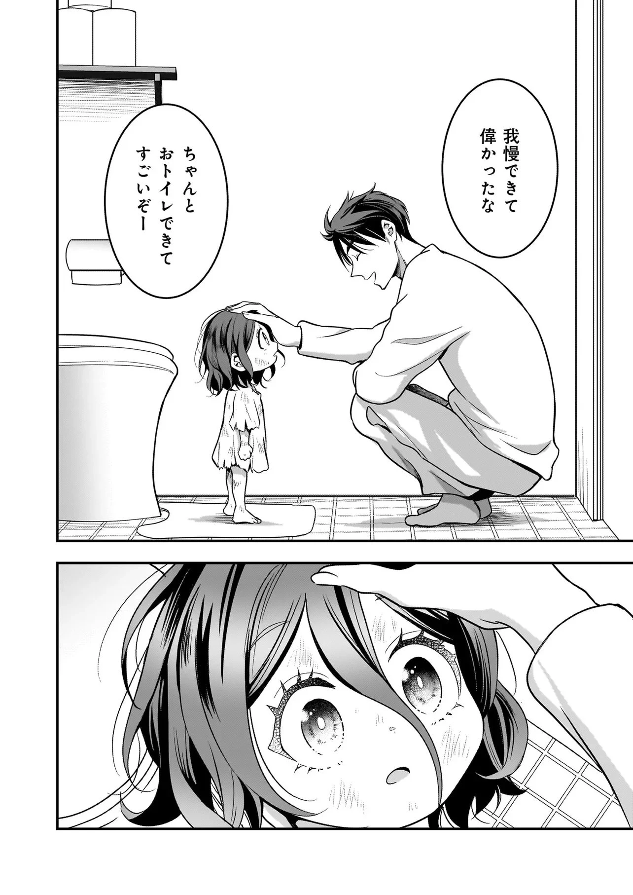 捨てられ聖女の幸せ餌付け生活～二度目の人生は美食の国(にっぽん)で育児初心者に拾われました～ 第3.2話 - 9