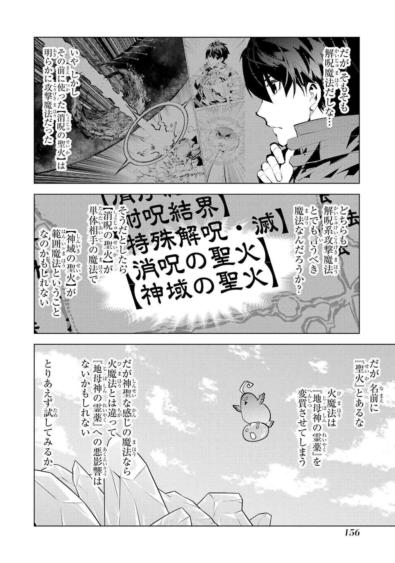 転生賢者の異世界ライフ ～第二の職業を得て、世界最強になりました～ 第90話 - 34