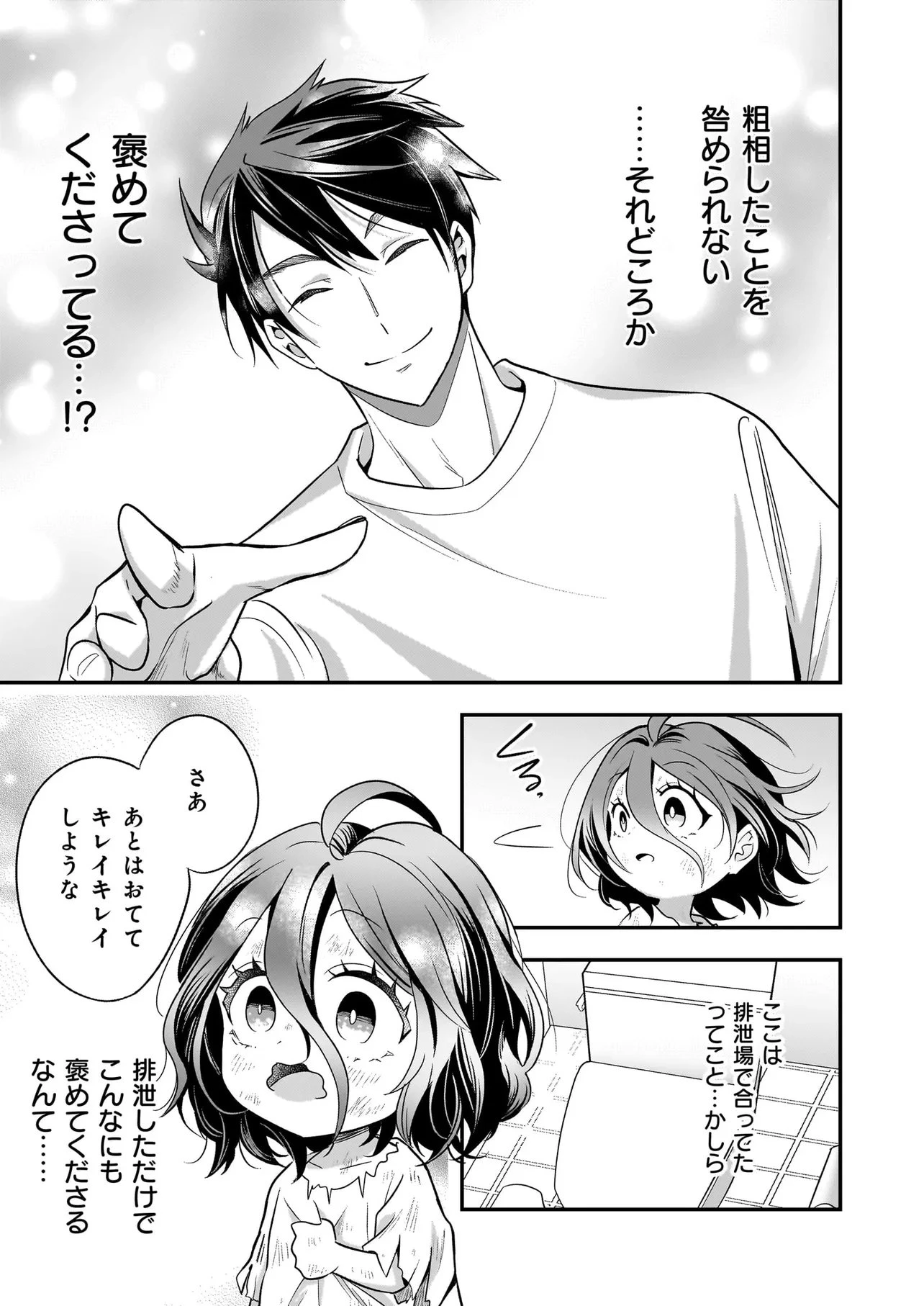 捨てられ聖女の幸せ餌付け生活～二度目の人生は美食の国(にっぽん)で育児初心者に拾われました～ 第3.2話 - 10