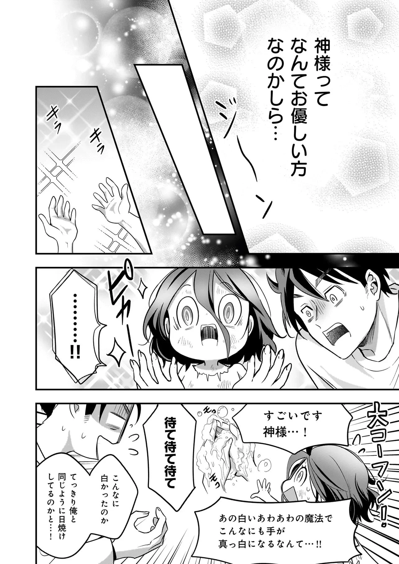 捨てられ聖女の幸せ餌付け生活～二度目の人生は美食の国(にっぽん)で育児初心者に拾われました～ 第3.2話 - 11